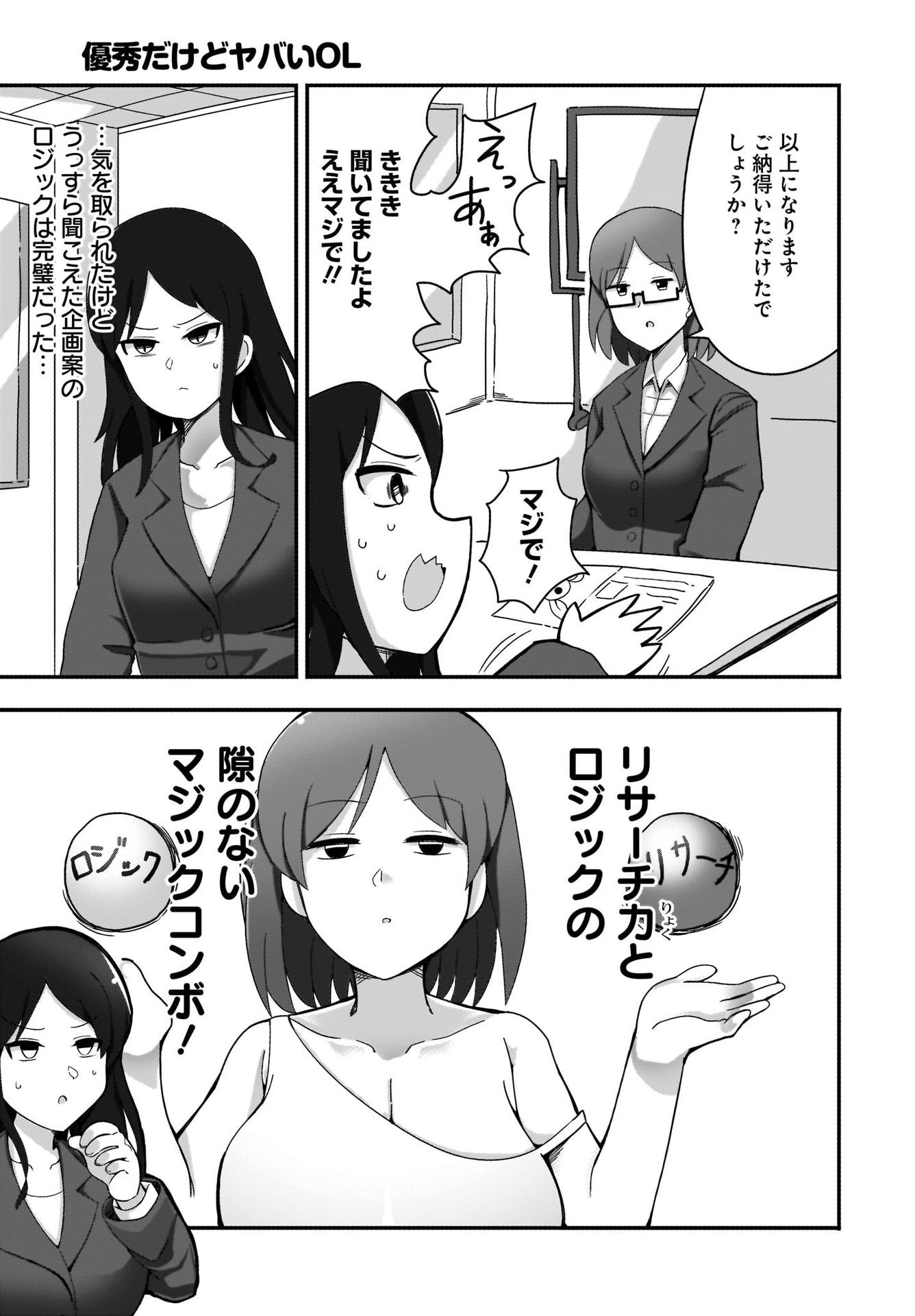 Yuushuu Dakedo Yabai OL Chap 3 - Pic 15