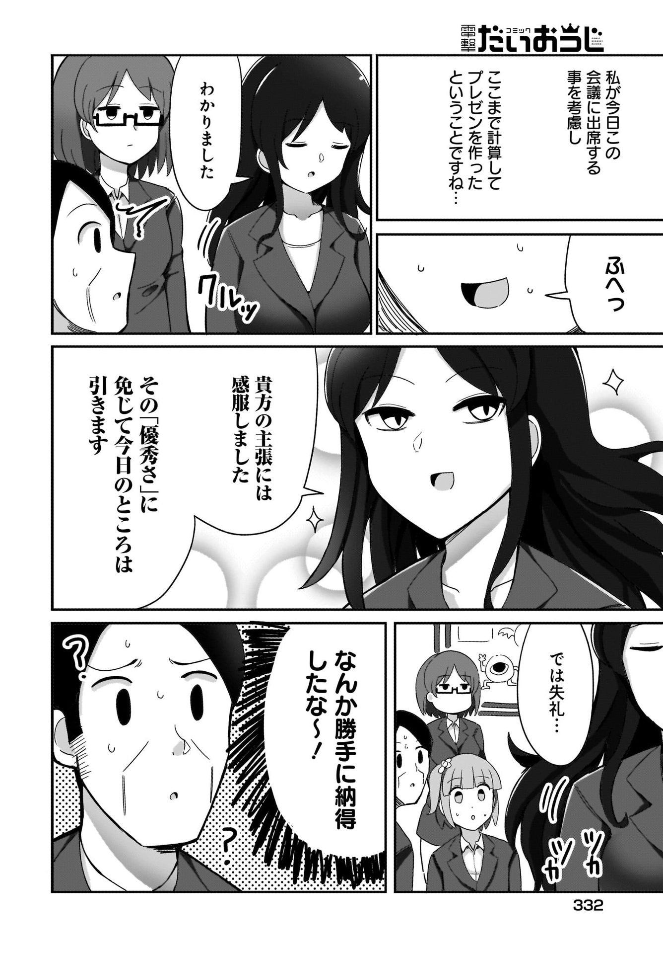Yuushuu Dakedo Yabai OL Chap 3 - Pic 16