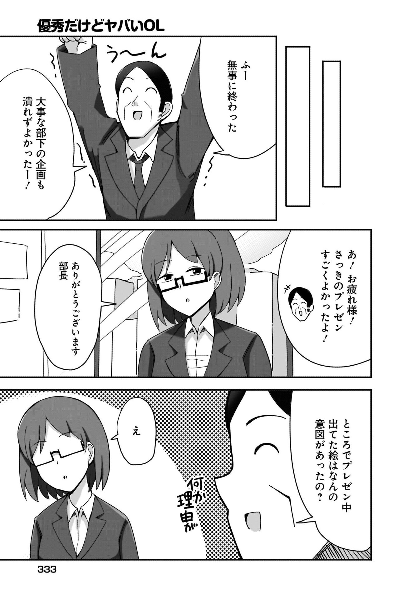 Yuushuu Dakedo Yabai OL Chap 3 - Pic 17