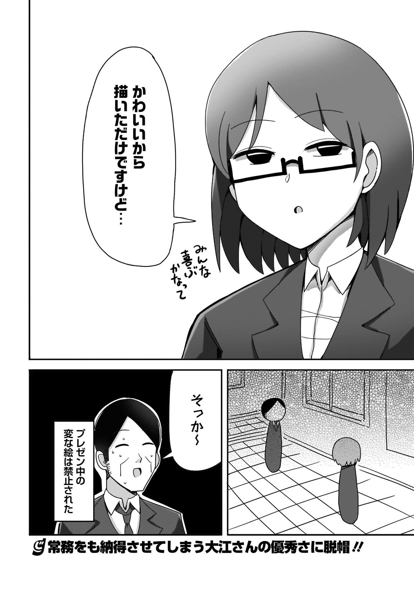 Yuushuu Dakedo Yabai OL Chap 3 - Pic 18
