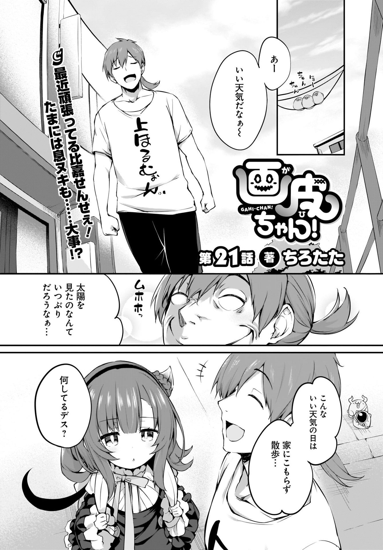 Gahi-chan! Chap 21 - Pic 1