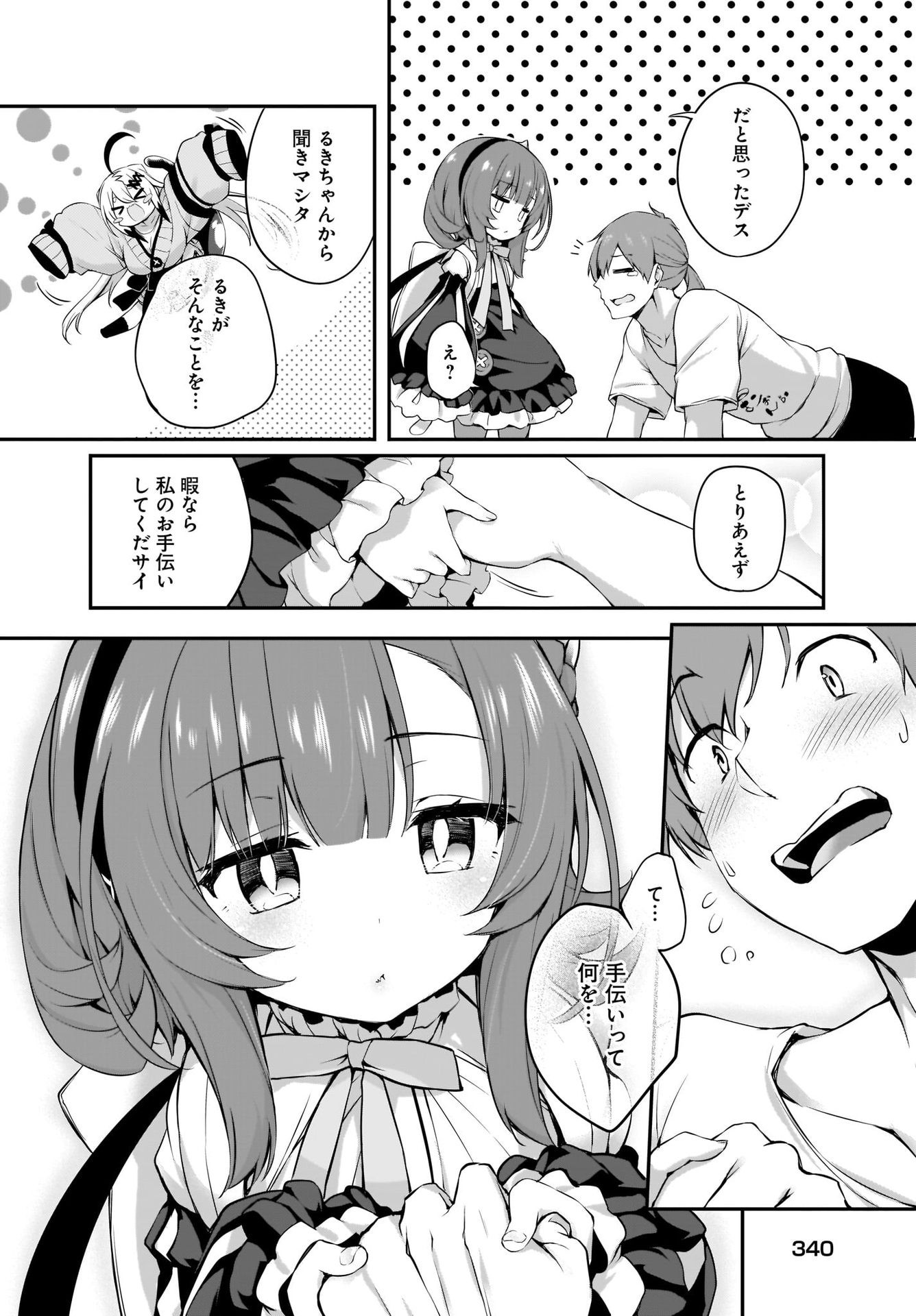 Gahi-chan! Chap 21 - Pic 4