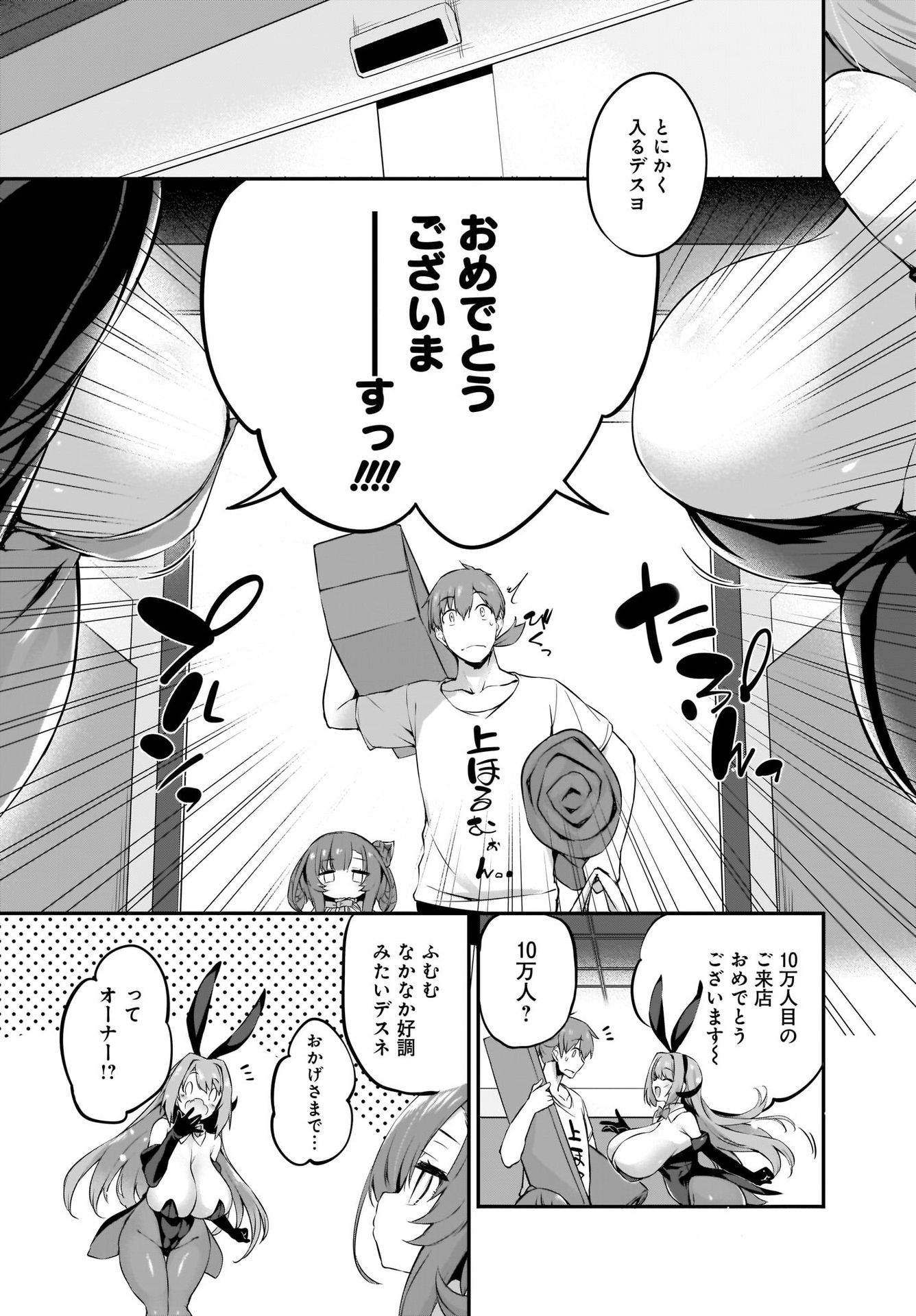 Gahi-chan! Chap 21 - Pic 9