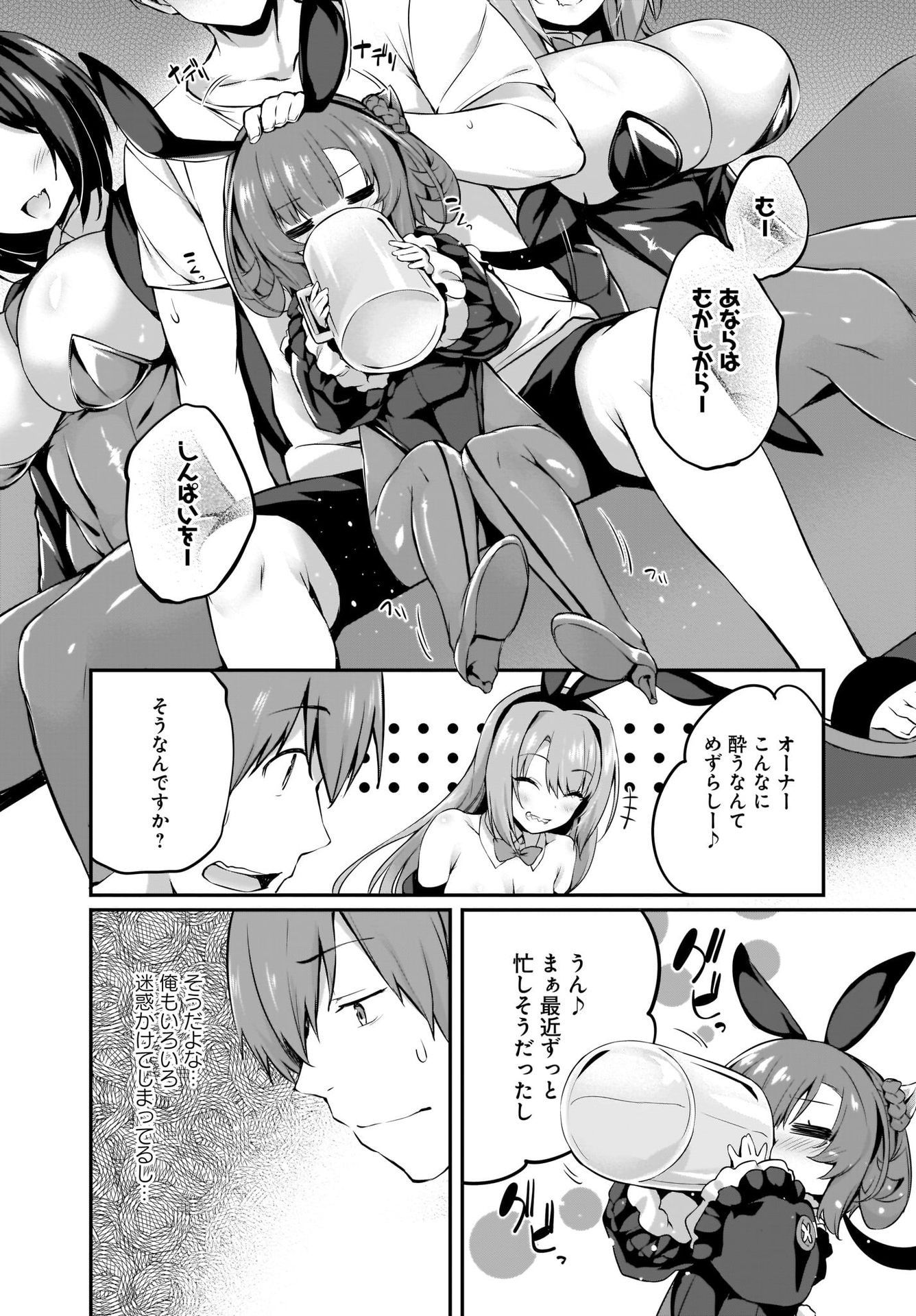 Gahi-chan! Chap 21 - Pic 16
