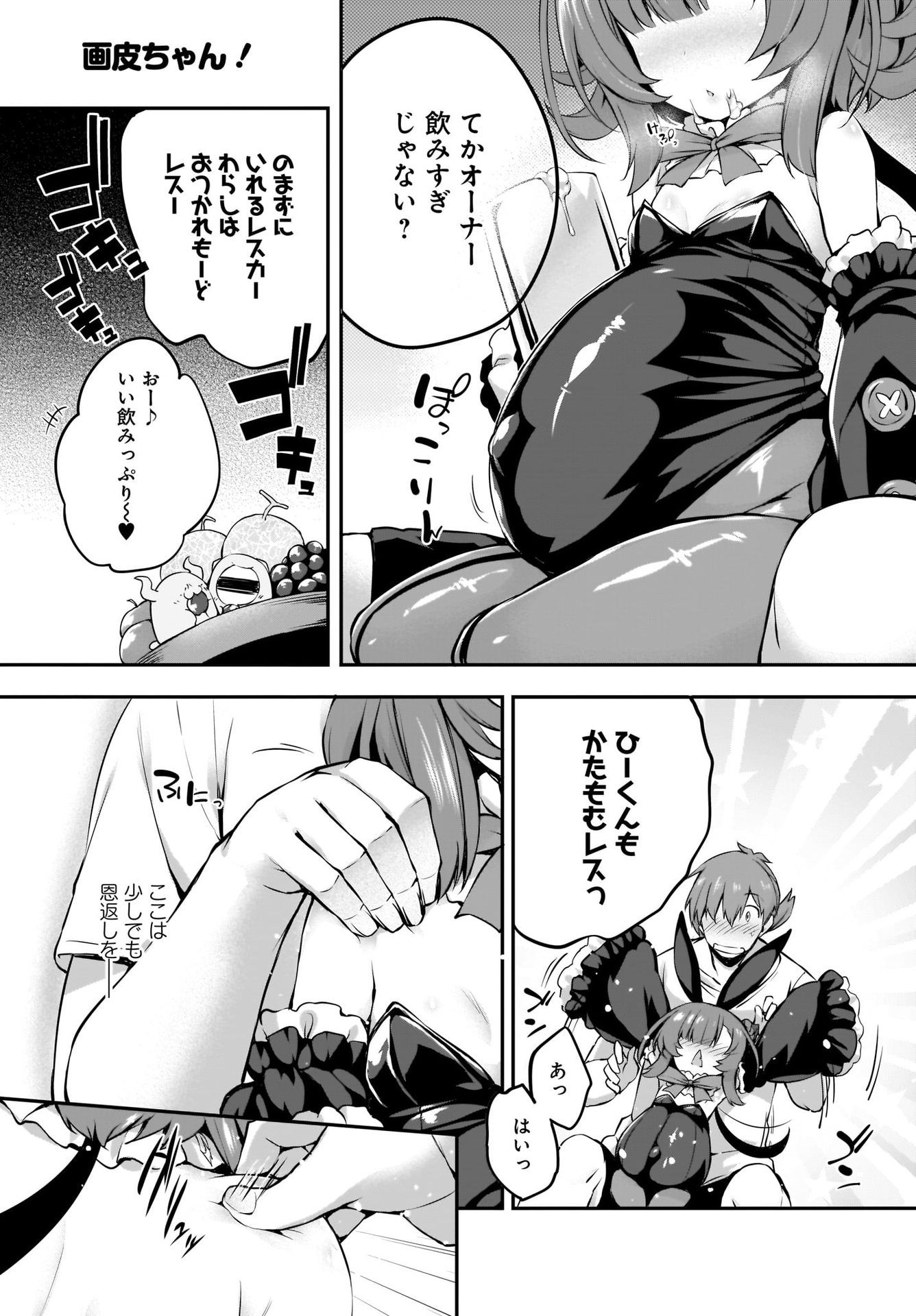 Gahi-chan! Chap 21 - Pic 17