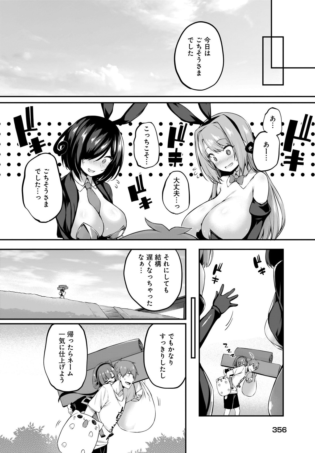 Gahi-chan! Chap 21 - Pic 20
