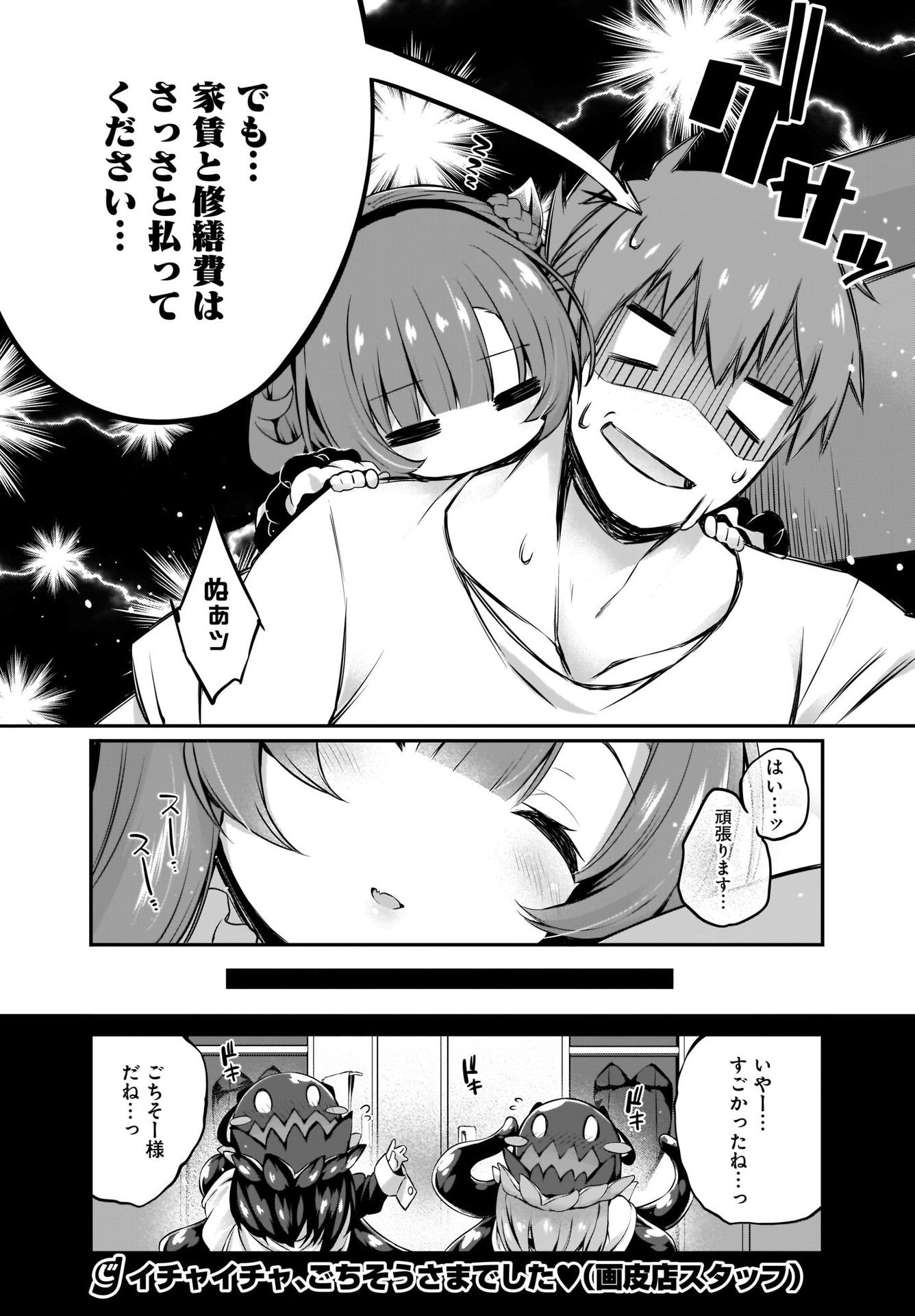 Gahi-chan! Chap 21 - Pic 22