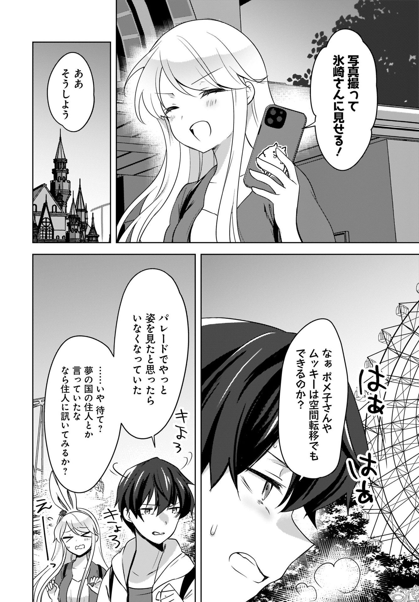Nyanta to Pomeko ~Imasara Shinjiteiru to Iwarete mo Mouteokureda~ Chap 14 - Pic 2