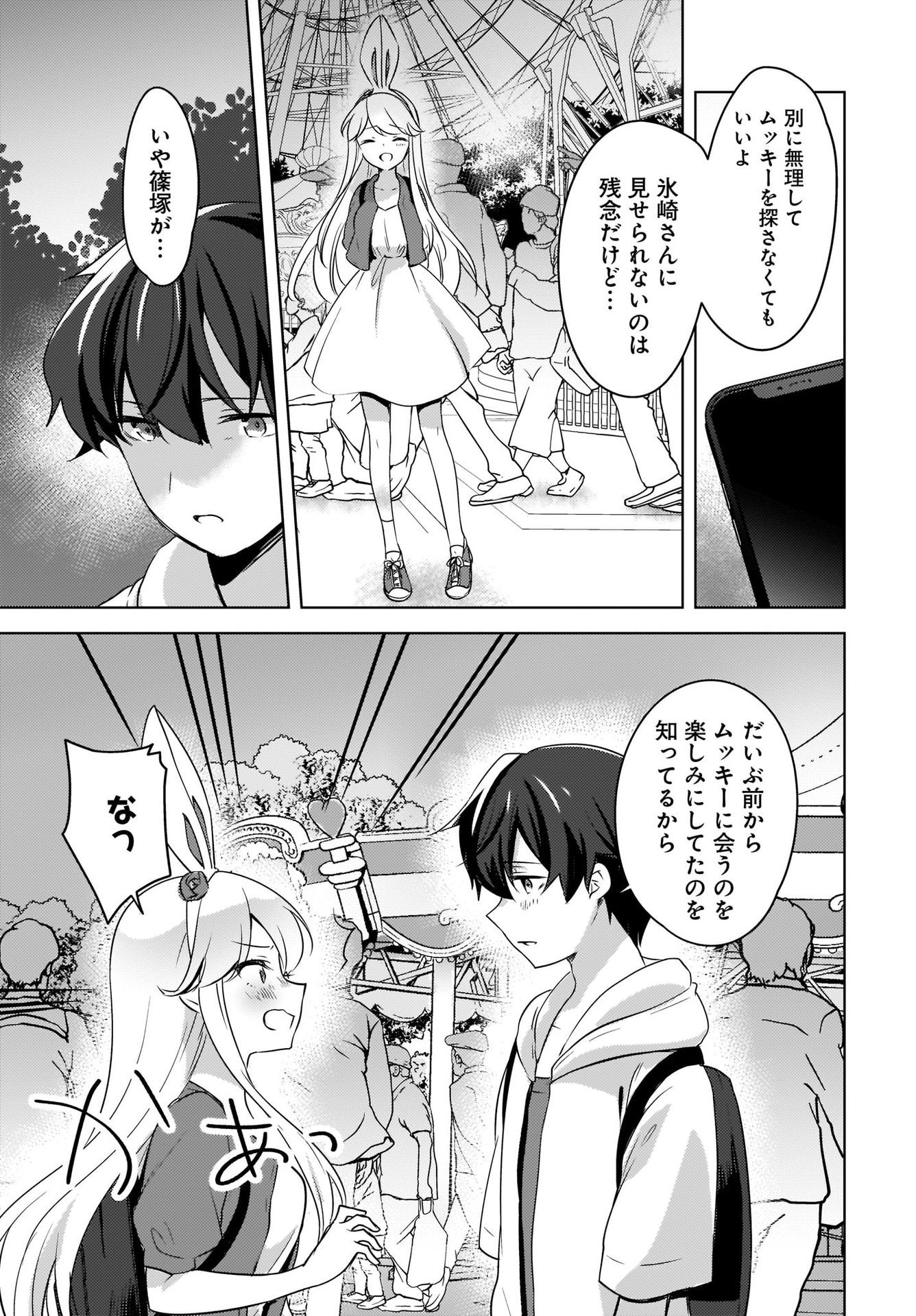 Nyanta to Pomeko ~Imasara Shinjiteiru to Iwarete mo Mouteokureda~ Chap 14 - Pic 3