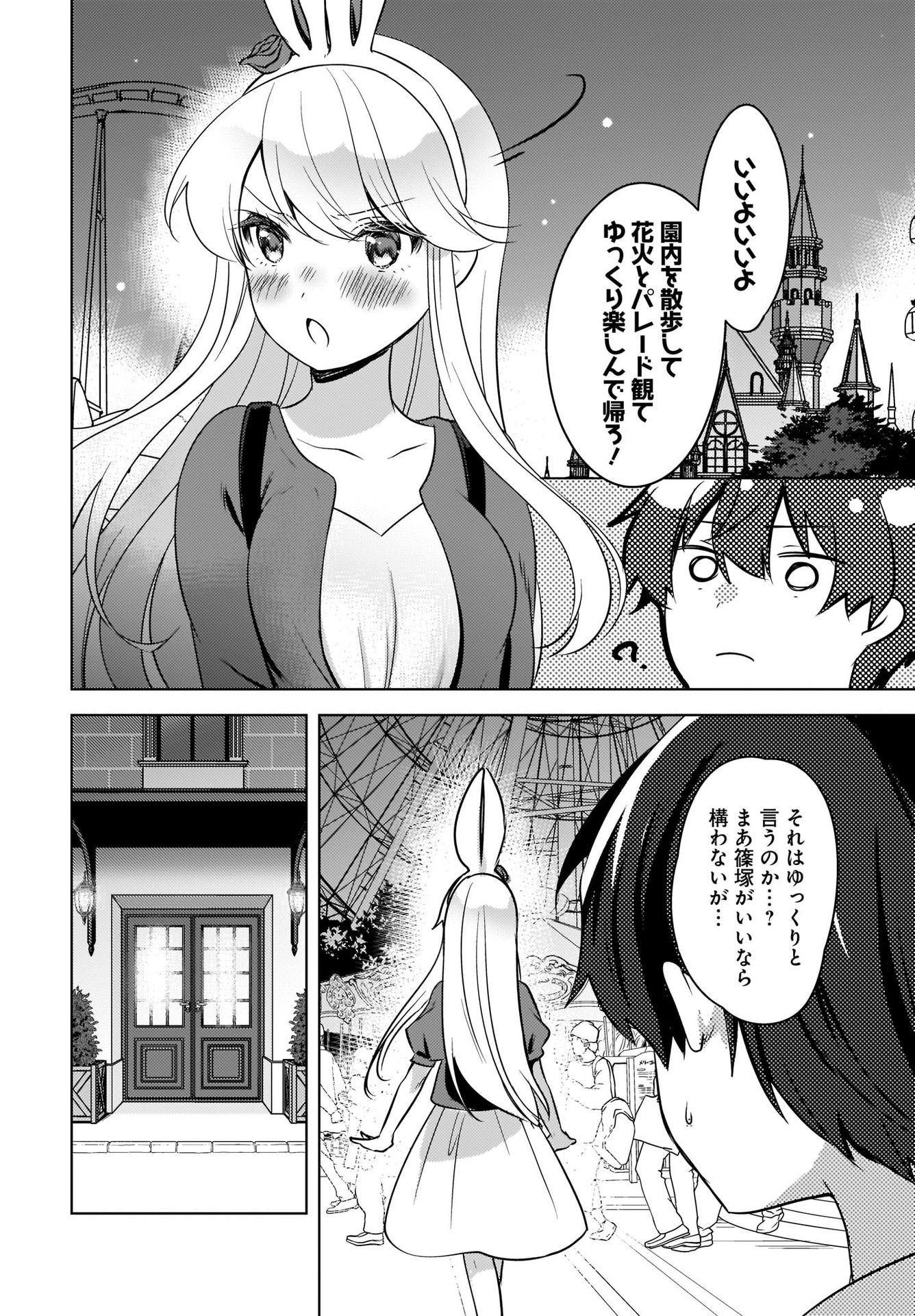Nyanta to Pomeko ~Imasara Shinjiteiru to Iwarete mo Mouteokureda~ Chap 14 - Pic 4
