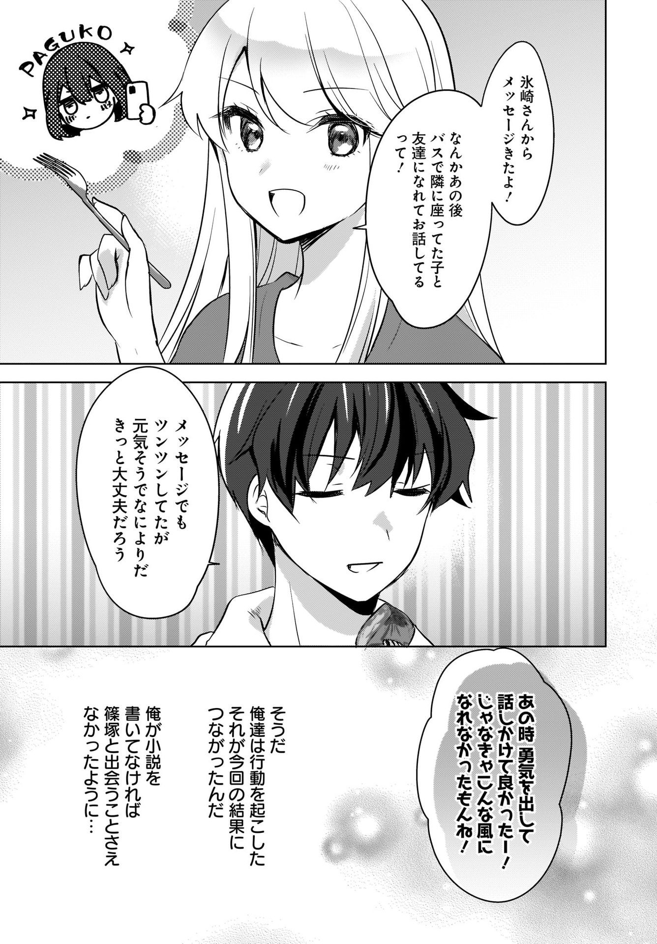 Nyanta to Pomeko ~Imasara Shinjiteiru to Iwarete mo Mouteokureda~ Chap 14 - Pic 5