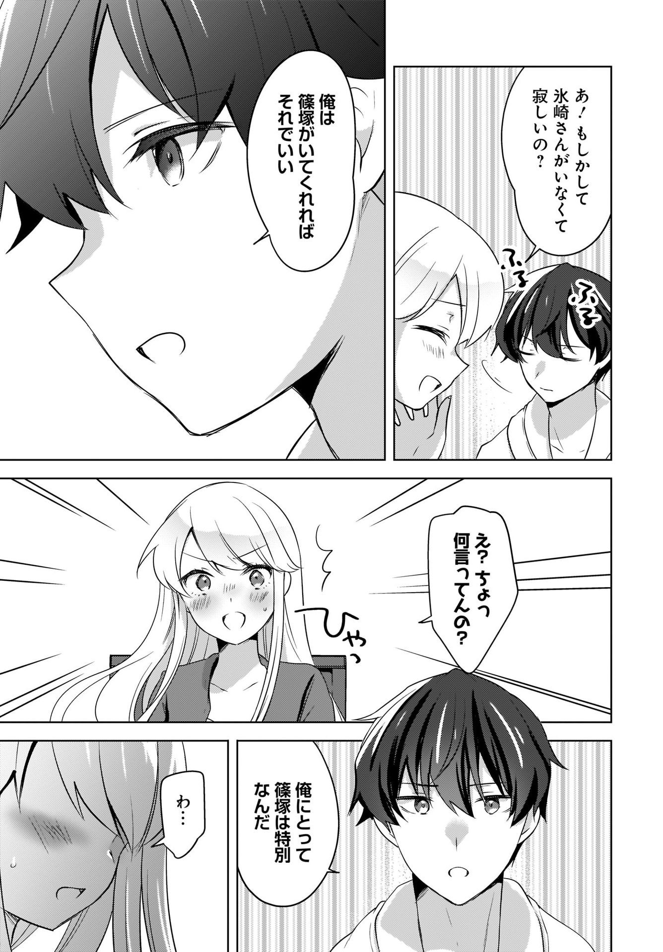 Nyanta to Pomeko ~Imasara Shinjiteiru to Iwarete mo Mouteokureda~ Chap 14 - Pic 7