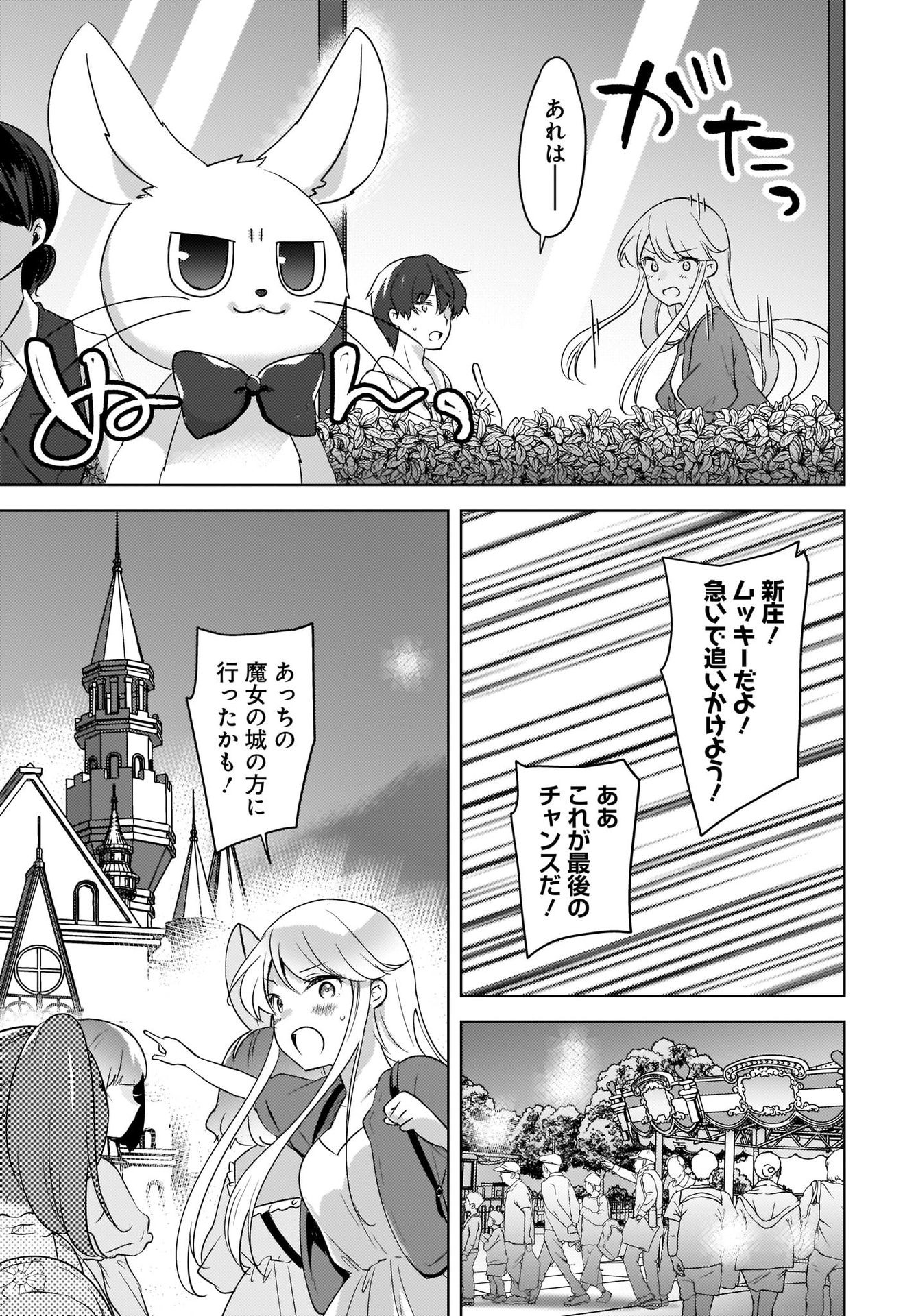Nyanta to Pomeko ~Imasara Shinjiteiru to Iwarete mo Mouteokureda~ Chap 14 - Pic 9