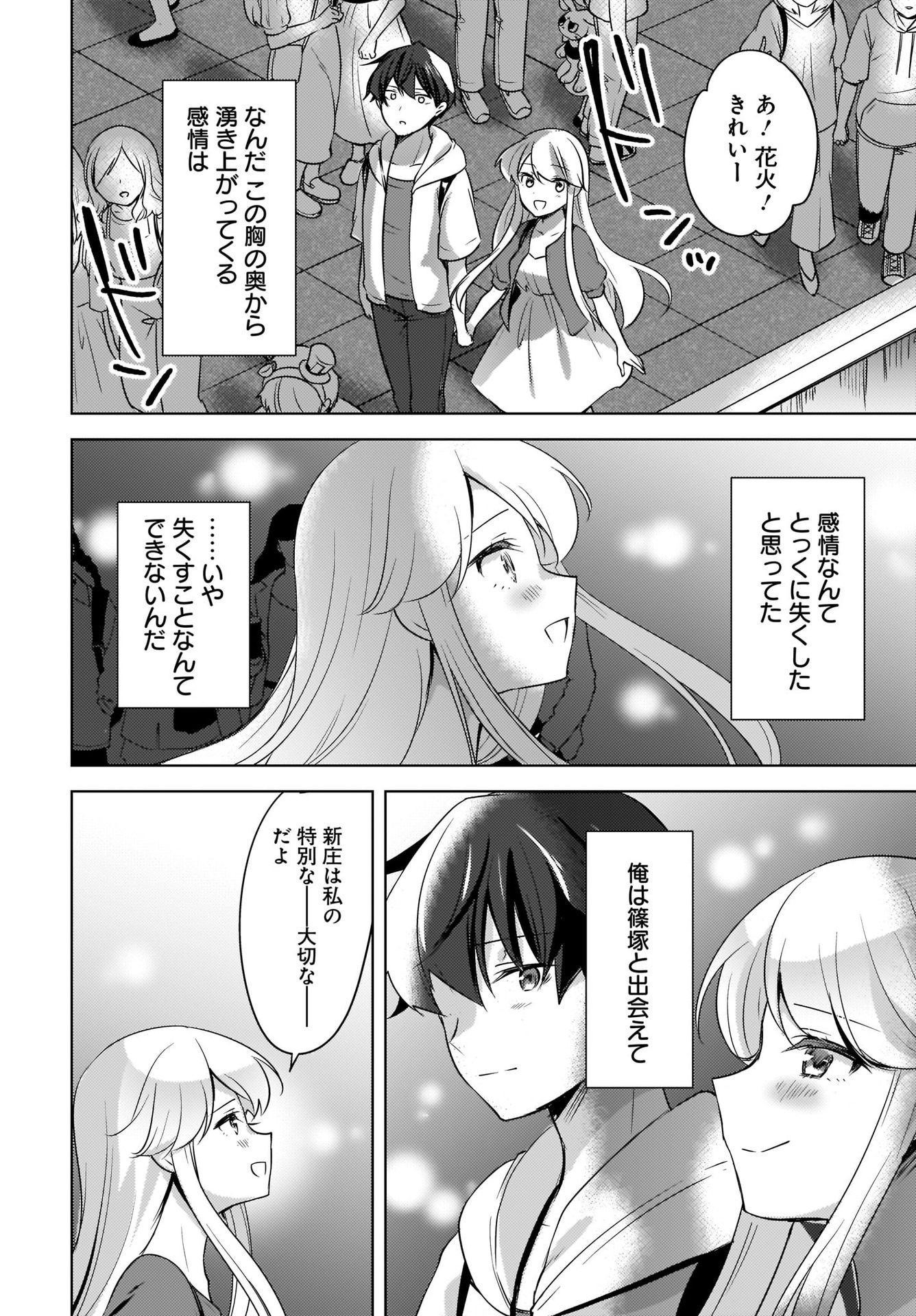 Nyanta to Pomeko ~Imasara Shinjiteiru to Iwarete mo Mouteokureda~ Chap 14 - Pic 14