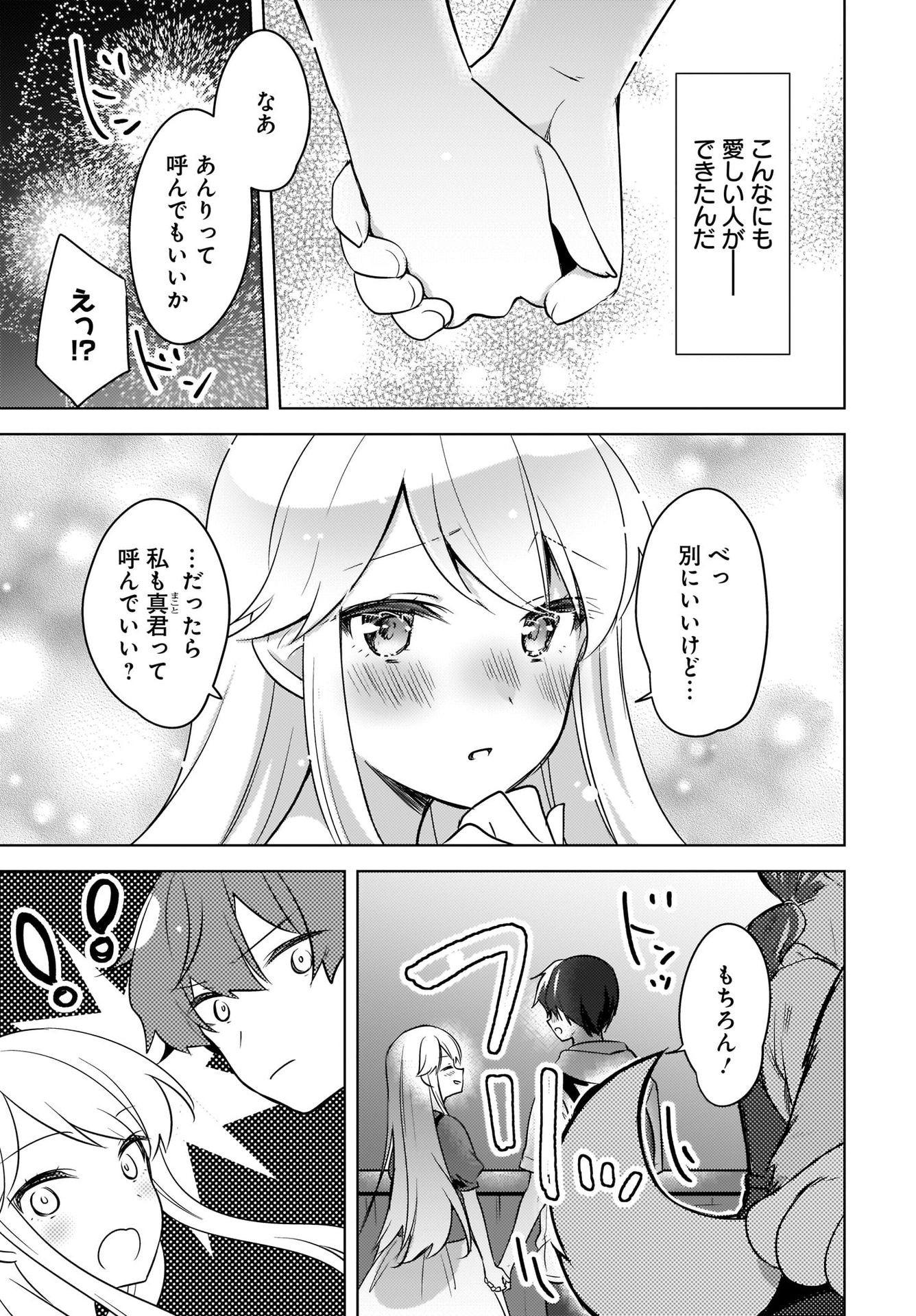 Nyanta to Pomeko ~Imasara Shinjiteiru to Iwarete mo Mouteokureda~ Chap 14 - Pic 15