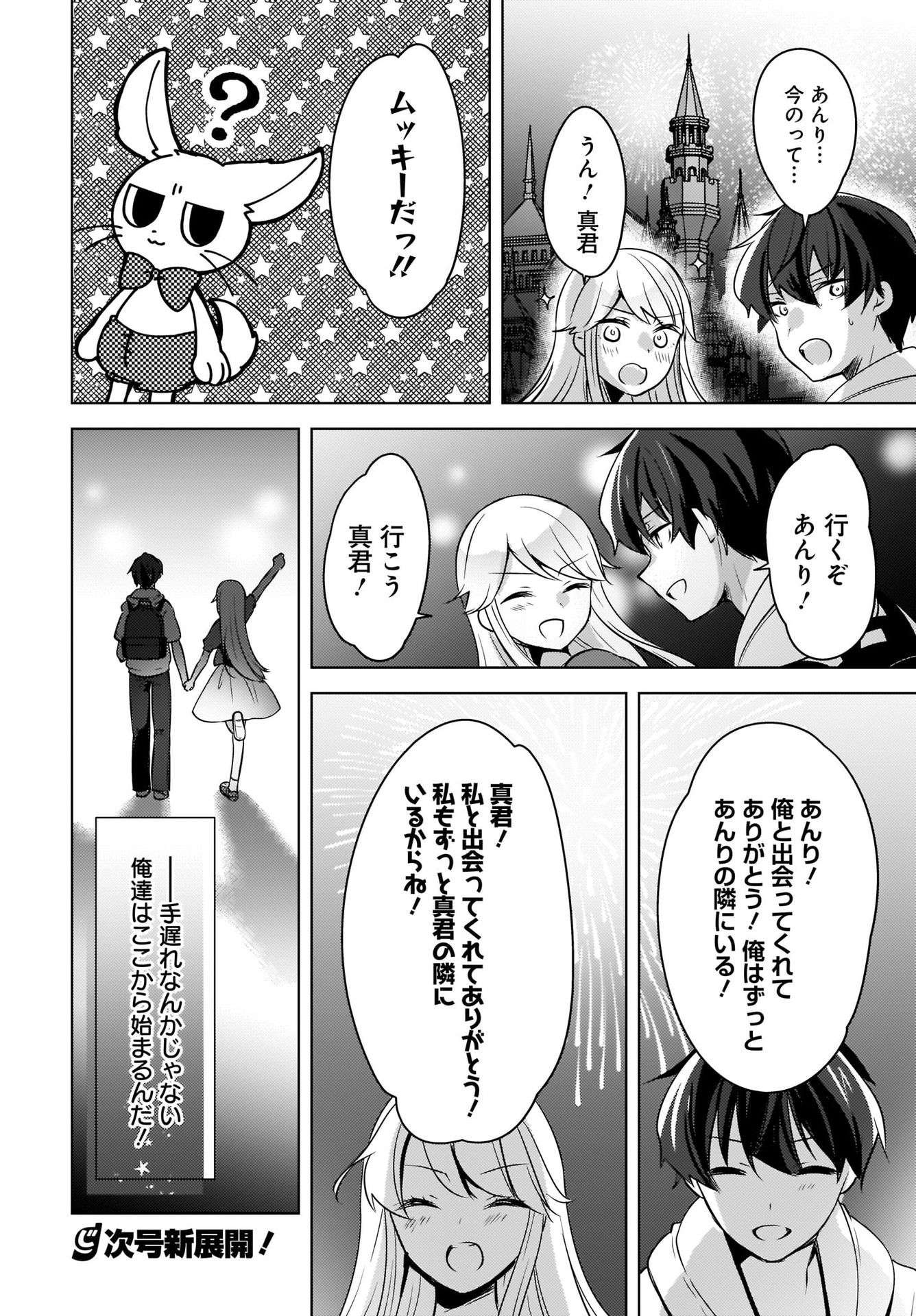 Nyanta to Pomeko ~Imasara Shinjiteiru to Iwarete mo Mouteokureda~ Chap 14 - Pic 16