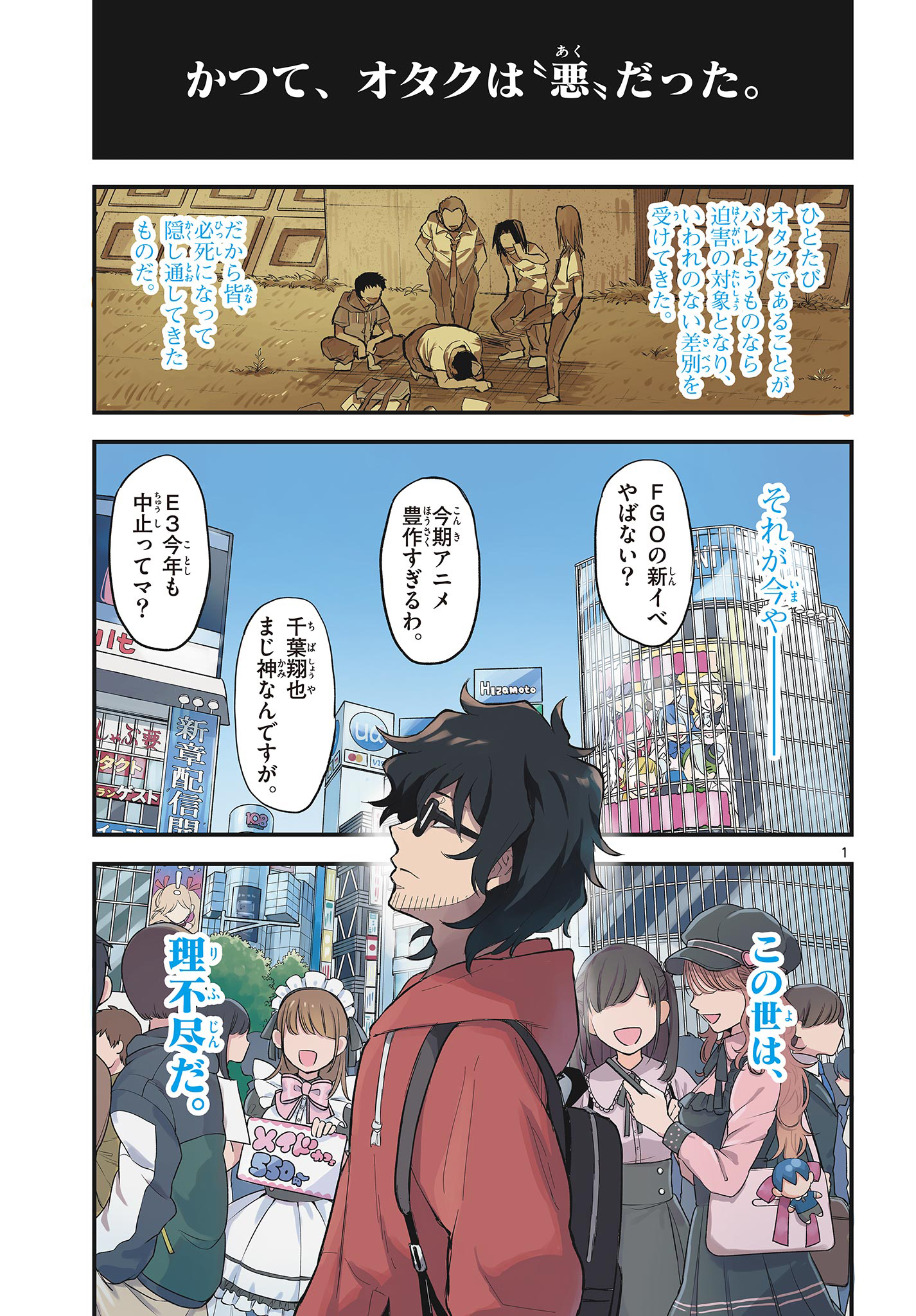 Read HEISEI WOTAKU REMEMBERS Chapter 1.1 [High Quality / Full] - Page 1 - nicomanga.net