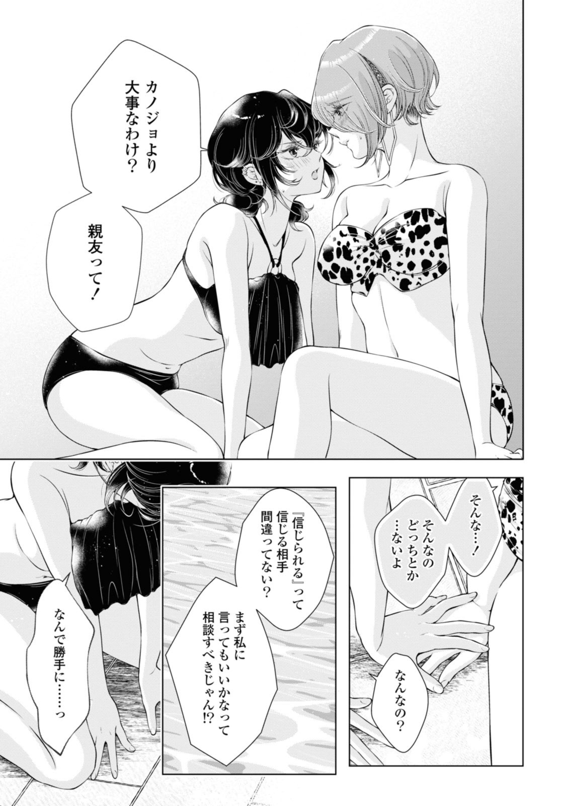 Read KYOU WA KANOJO GA INAI KARA Chapter 14.3 [High Quality / Full] - Page 2 - nicomanga.net