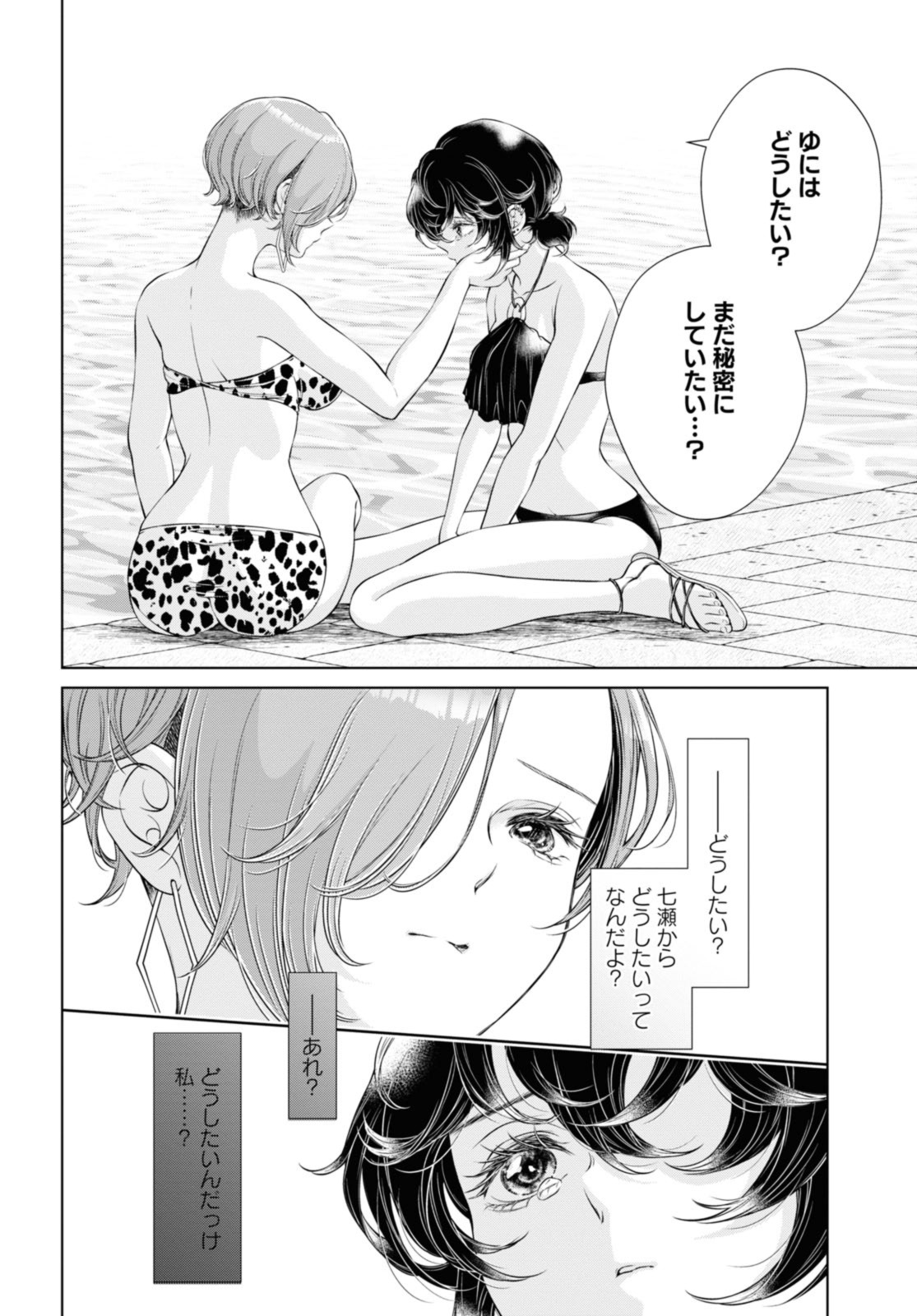 Read KYOU WA KANOJO GA INAI KARA Chapter 14.3 [High Quality / Full] - Page 5 - nicomanga.net