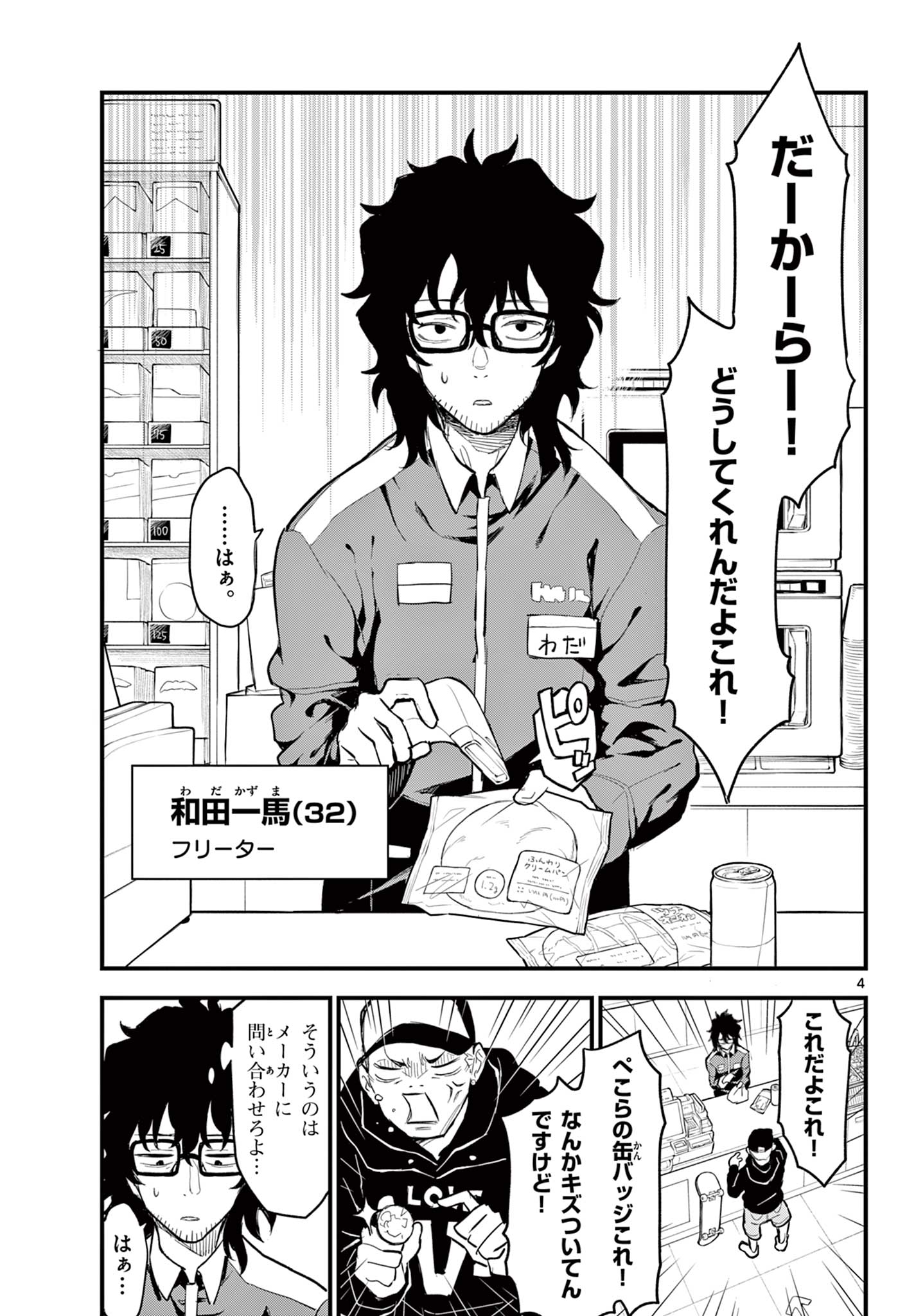 Read HEISEI WOTAKU REMEMBERS Chapter 1.1 [High Quality / Full] - Page 5 - nicomanga.net