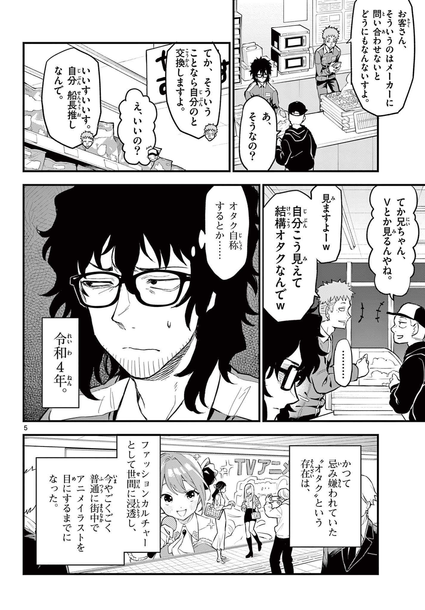 Read HEISEI WOTAKU REMEMBERS Chapter 1.1 [High Quality / Full] - Page 6 - nicomanga.net
