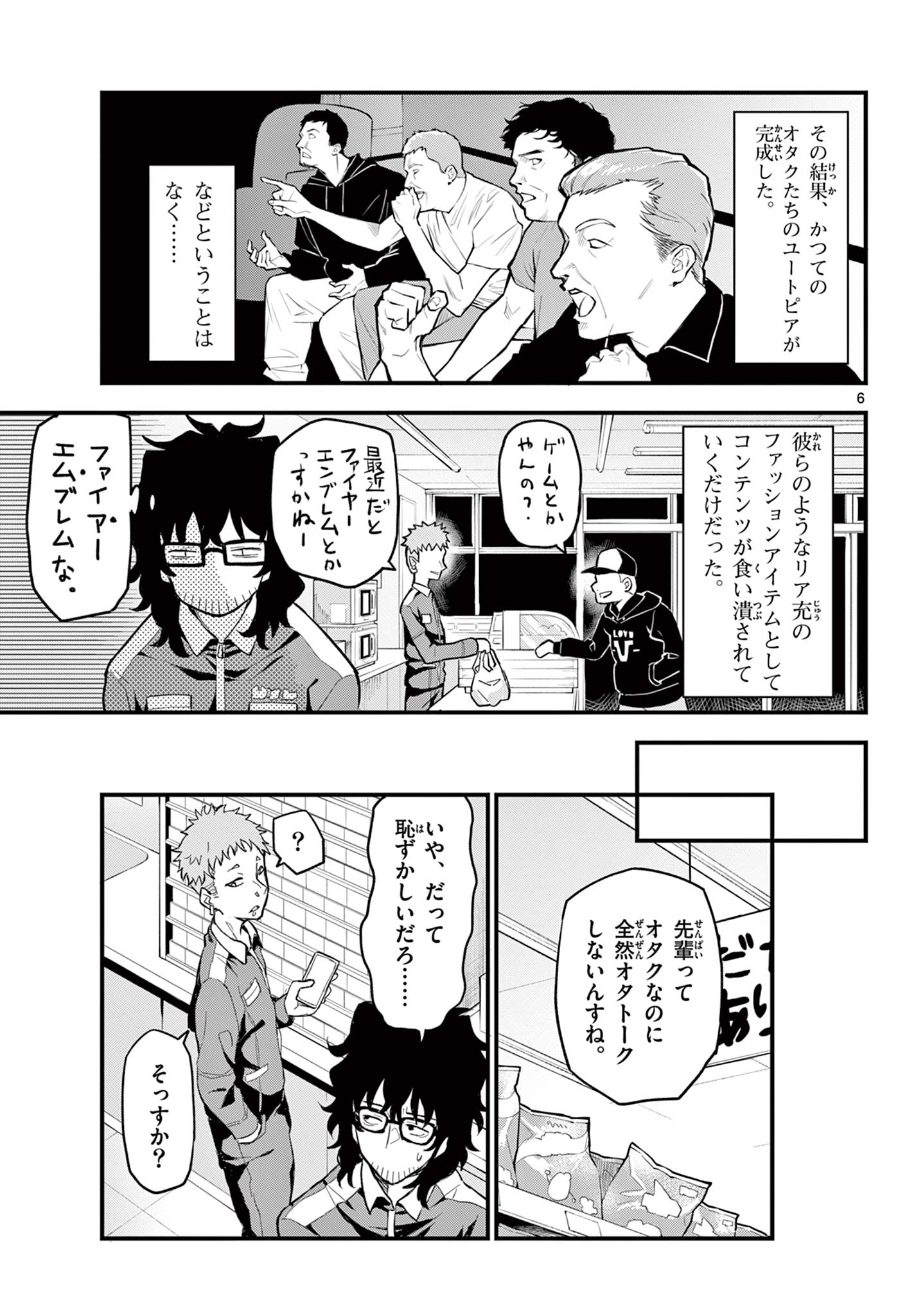 Read HEISEI WOTAKU REMEMBERS Chapter 1.1 [High Quality / Full] - Page 7 - nicomanga.net