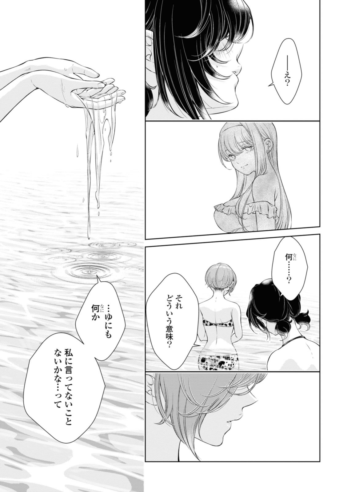 Read KYOU WA KANOJO GA INAI KARA Chapter 14.3 [High Quality / Full] - Page 8 - nicomanga.net
