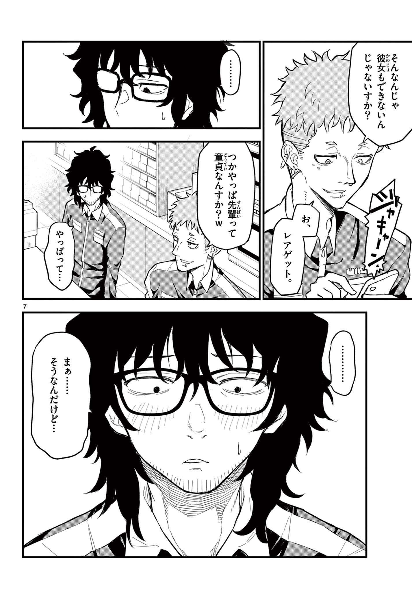Read HEISEI WOTAKU REMEMBERS Chapter 1.1 [High Quality / Full] - Page 8 - nicomanga.net