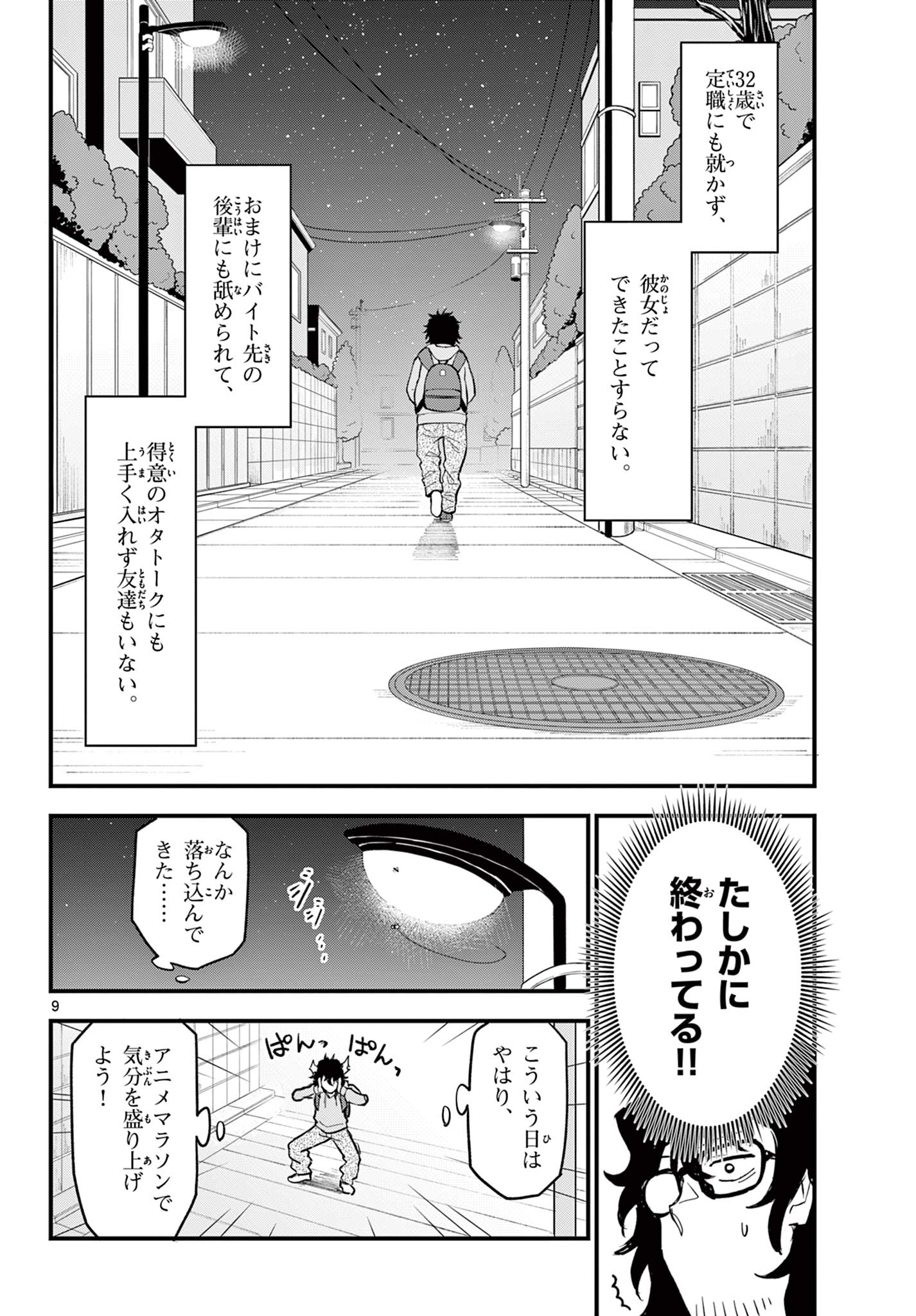 Read HEISEI WOTAKU REMEMBERS Chapter 1.1 [High Quality / Full] - Page 10 - nicomanga.net