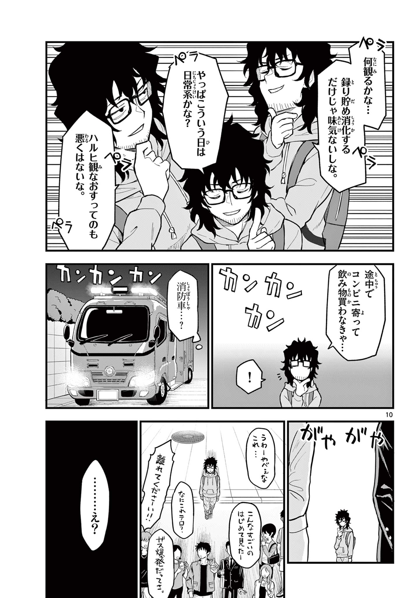 Read HEISEI WOTAKU REMEMBERS Chapter 1.1 [High Quality / Full] - Page 11 - nicomanga.net