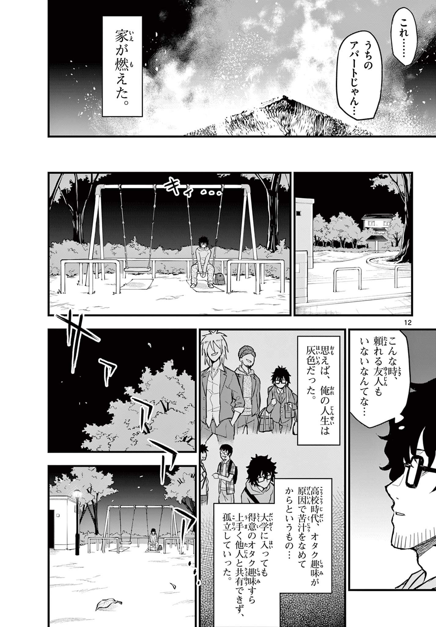 Read HEISEI WOTAKU REMEMBERS Chapter 1.1 [High Quality / Full] - Page 13 - nicomanga.net