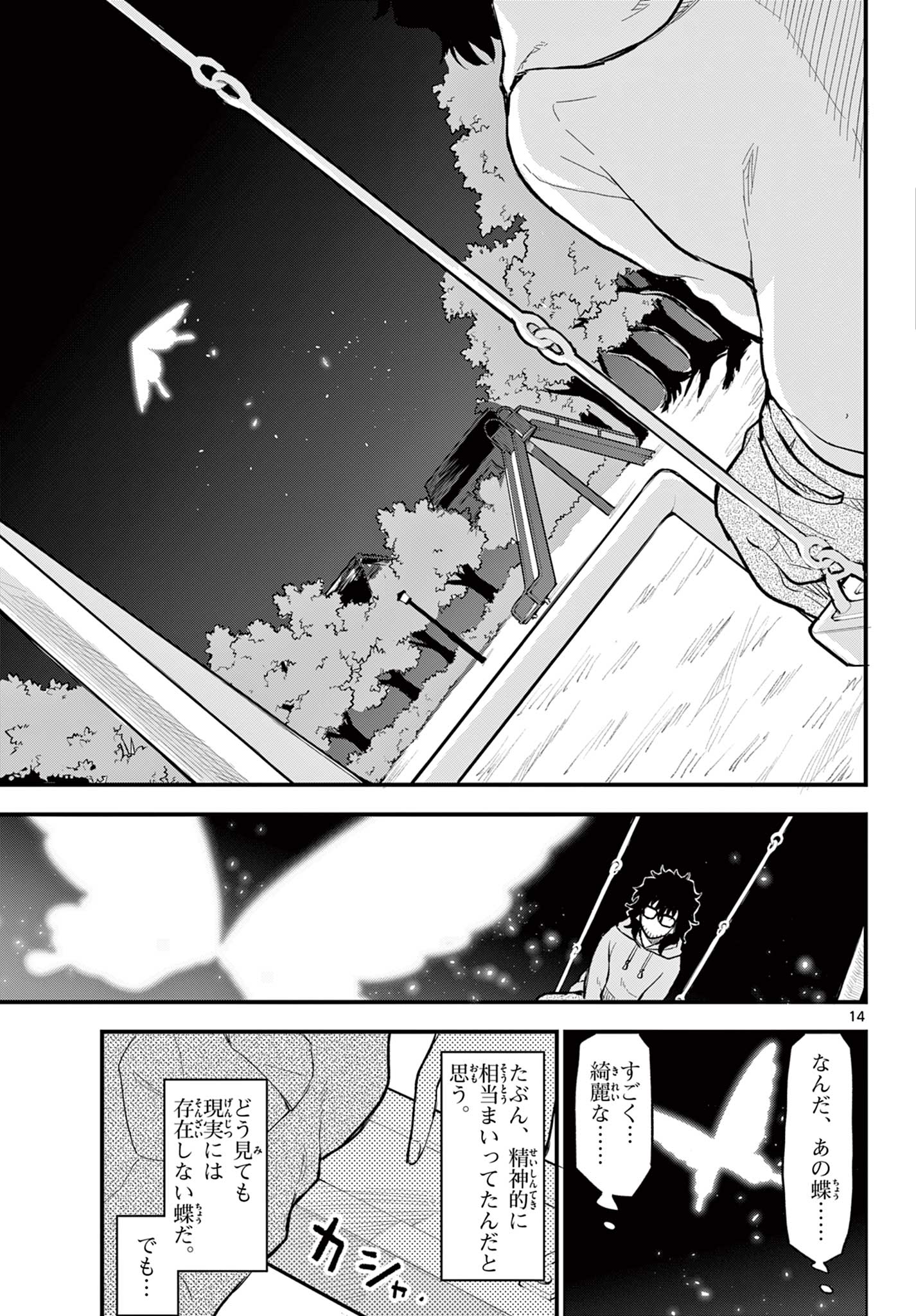 Read HEISEI WOTAKU REMEMBERS Chapter 1.1 [High Quality / Full] - Page 15 - nicomanga.net