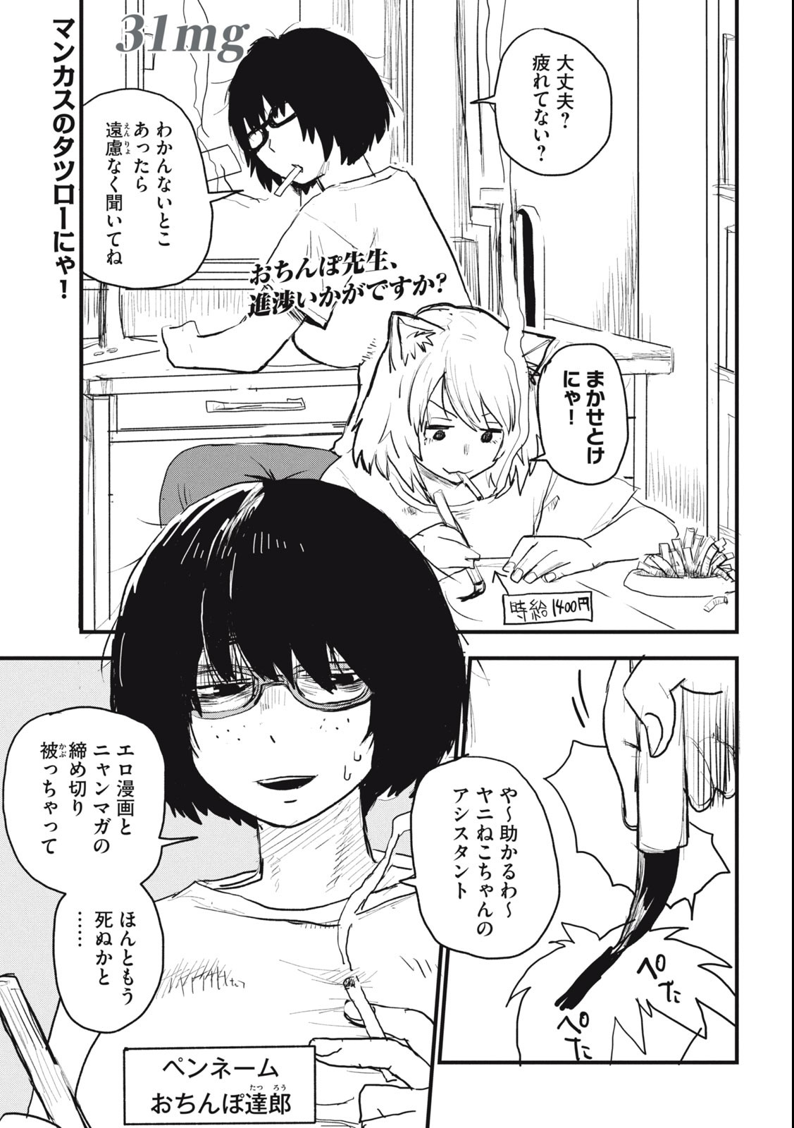 Read YANI NEKO Chapter 31 [High Quality / Full] - Page 1 - nicomanga.com