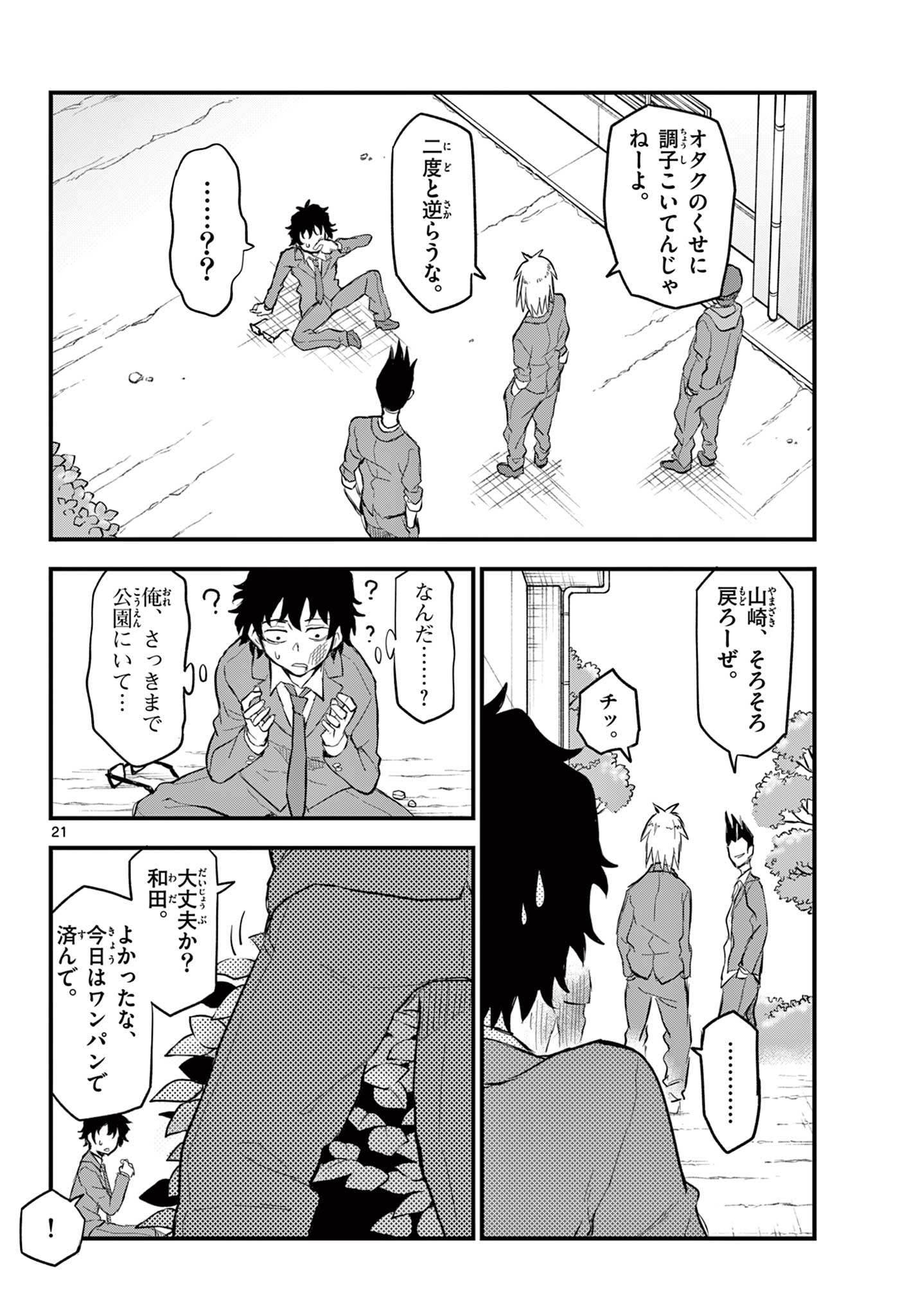 Read HEISEI WOTAKU REMEMBERS Chapter 1.1 [High Quality / Full] - Page 22 - nicomanga.net