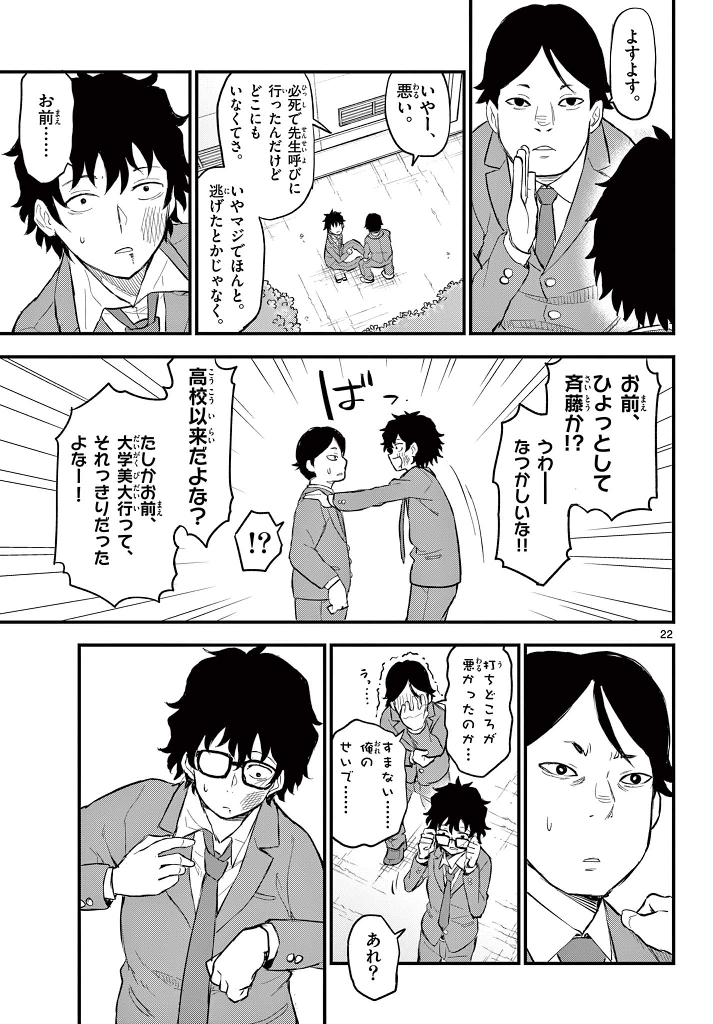 Read HEISEI WOTAKU REMEMBERS Chapter 1.1 [High Quality / Full] - Page 23 - nicomanga.net