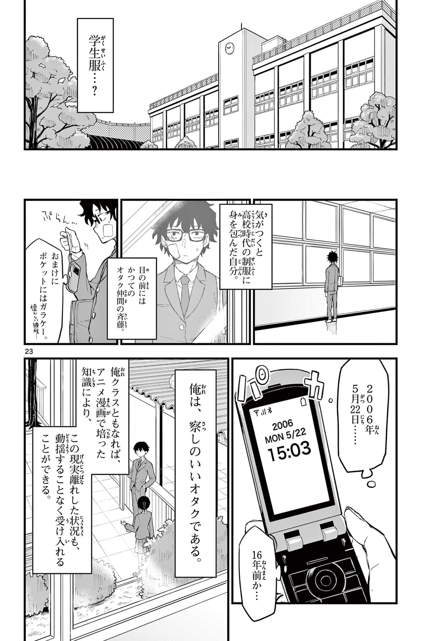 Read HEISEI WOTAKU REMEMBERS Chapter 1.2 [High Quality / Full] - Page 1 - nicomanga.net