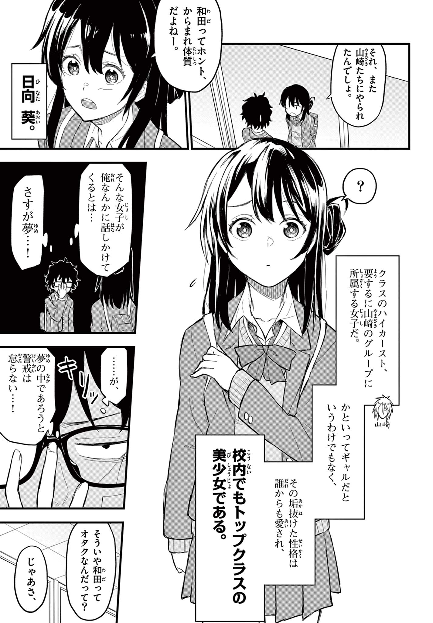 Read HEISEI WOTAKU REMEMBERS Chapter 1.2 [High Quality / Full] - Page 4 - nicomanga.net