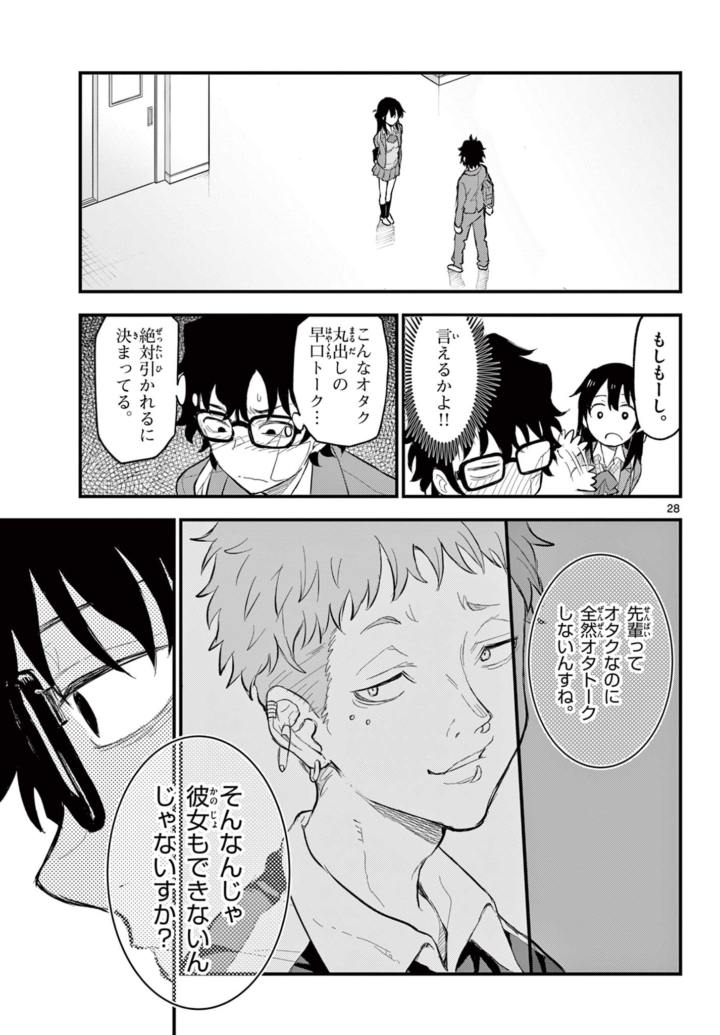 Read HEISEI WOTAKU REMEMBERS Chapter 1.2 [High Quality / Full] - Page 6 - nicomanga.net