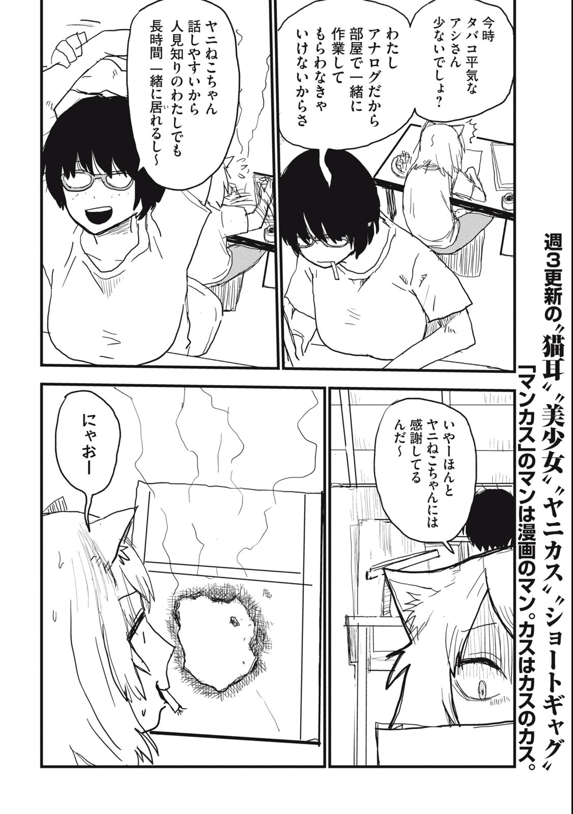 Read YANI NEKO Chapter 31 [High Quality / Full] - Page 2 - nicomanga.com