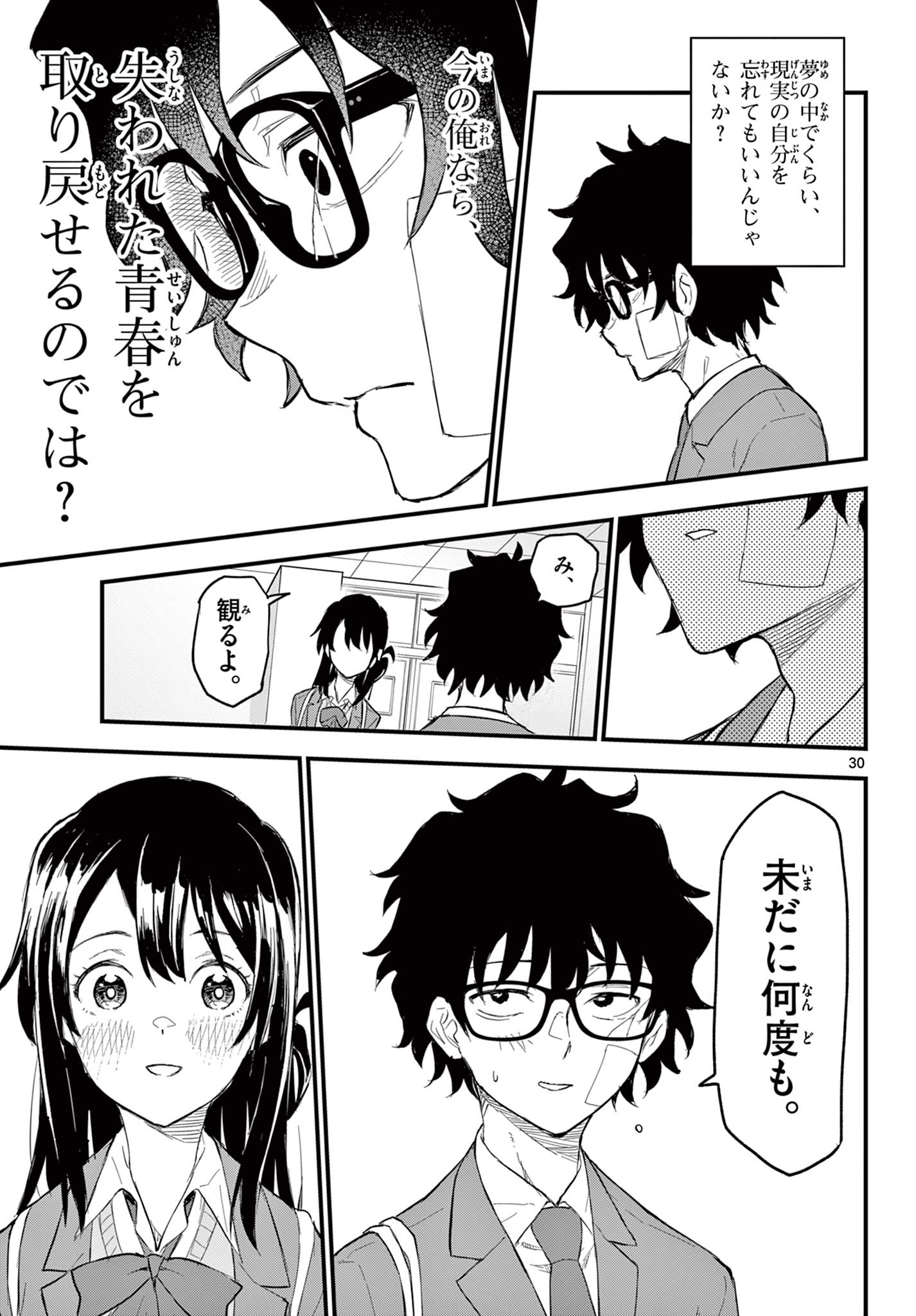 Read HEISEI WOTAKU REMEMBERS Chapter 1.2 [High Quality / Full] - Page 8 - nicomanga.net