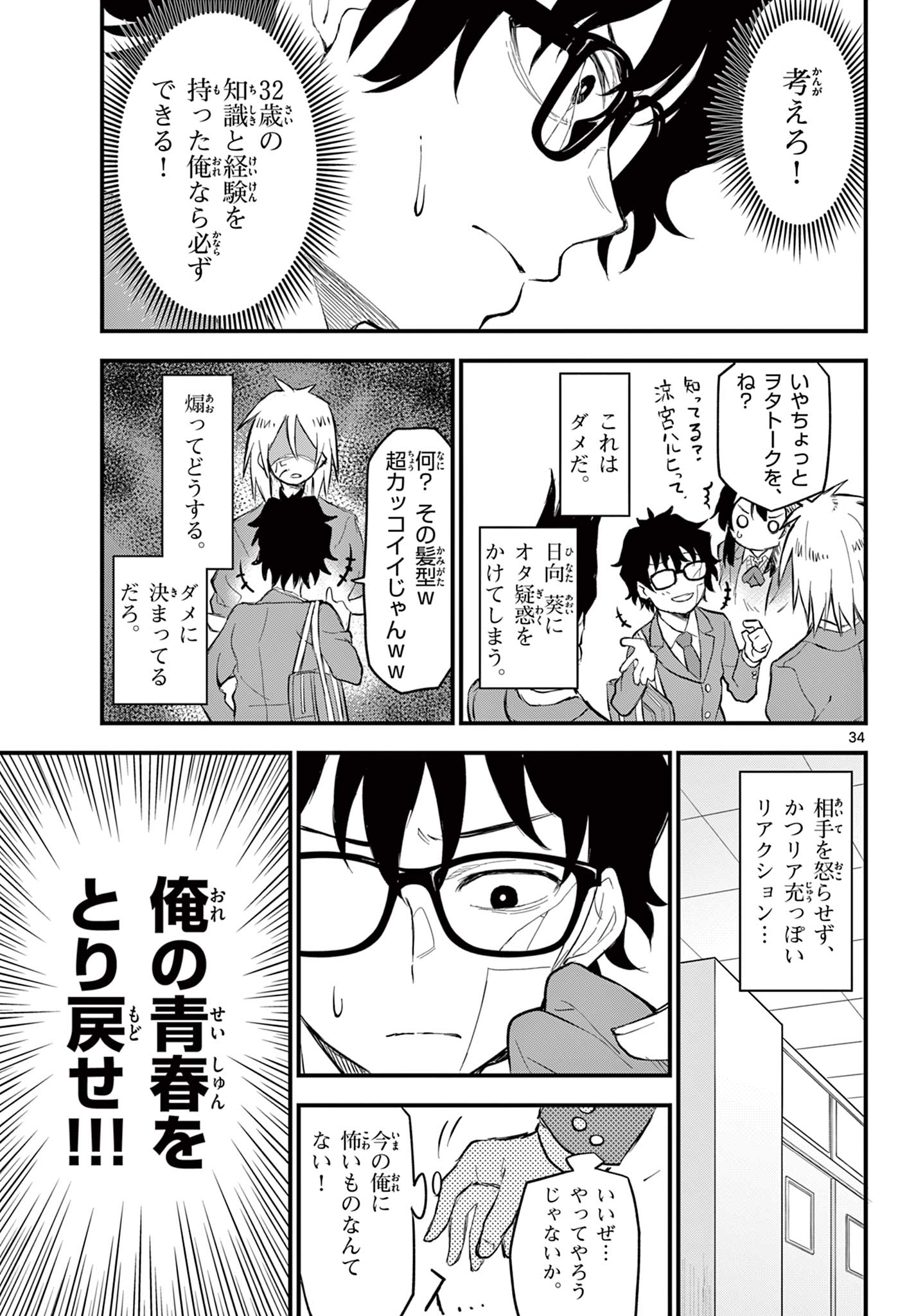 Read HEISEI WOTAKU REMEMBERS Chapter 1.2 [High Quality / Full] - Page 12 - nicomanga.net