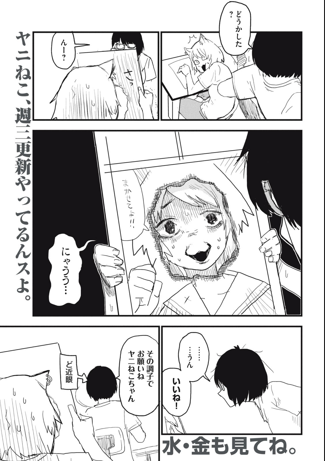 Read YANI NEKO Chapter 31 [High Quality / Full] - Page 3 - nicomanga.com