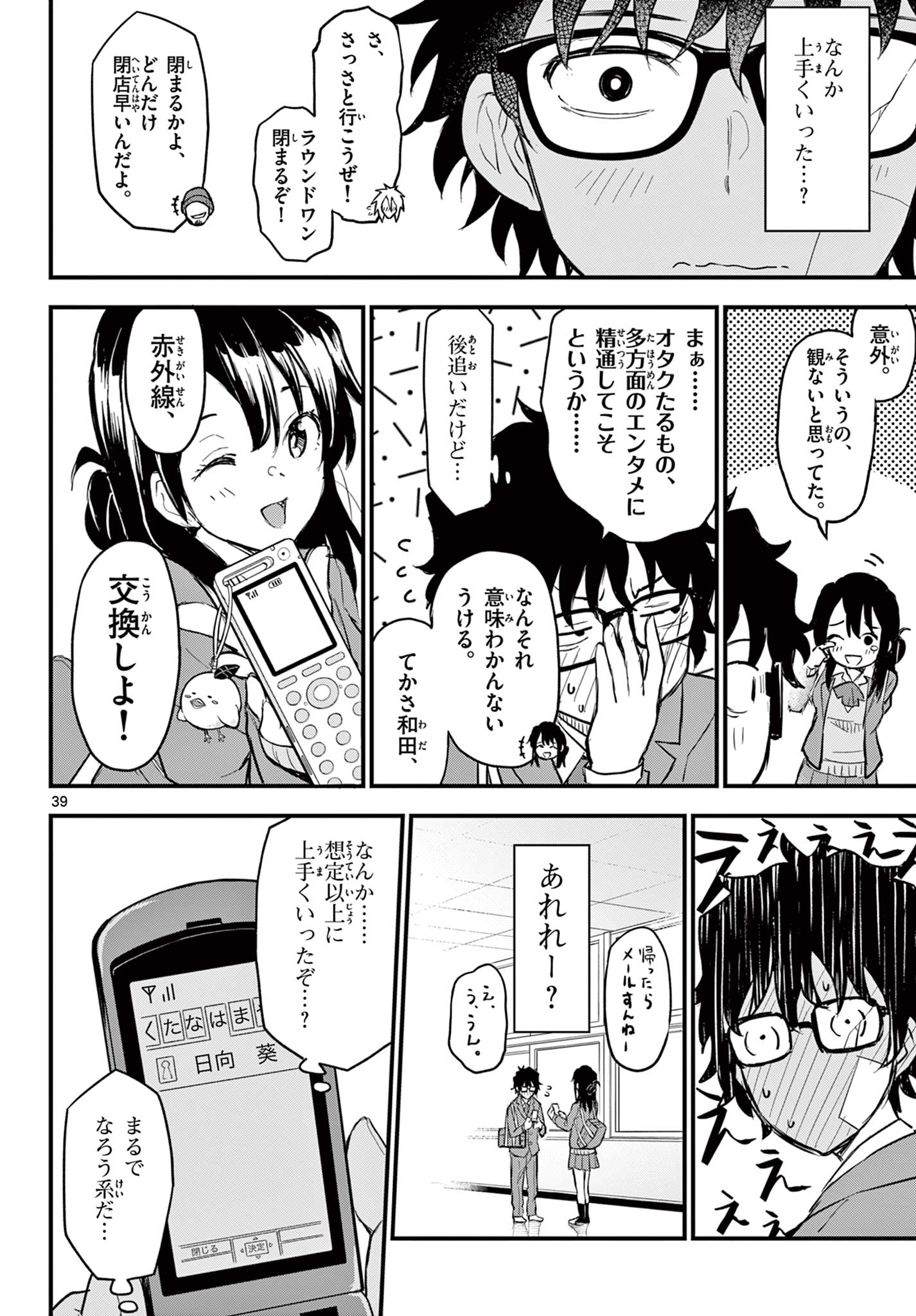 Read HEISEI WOTAKU REMEMBERS Chapter 1.2 [High Quality / Full] - Page 17 - nicomanga.net