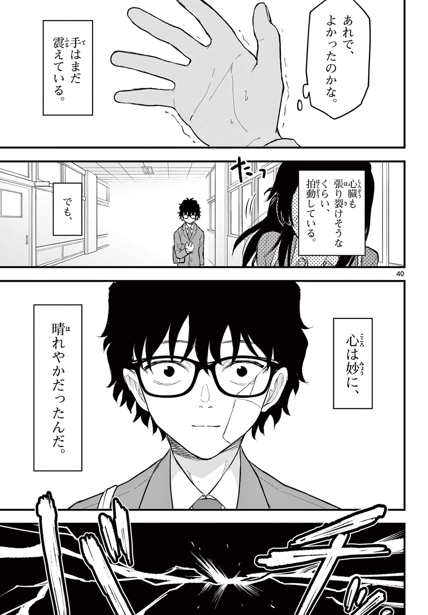 Read HEISEI WOTAKU REMEMBERS Chapter 1.2 [High Quality / Full] - Page 18 - nicomanga.net