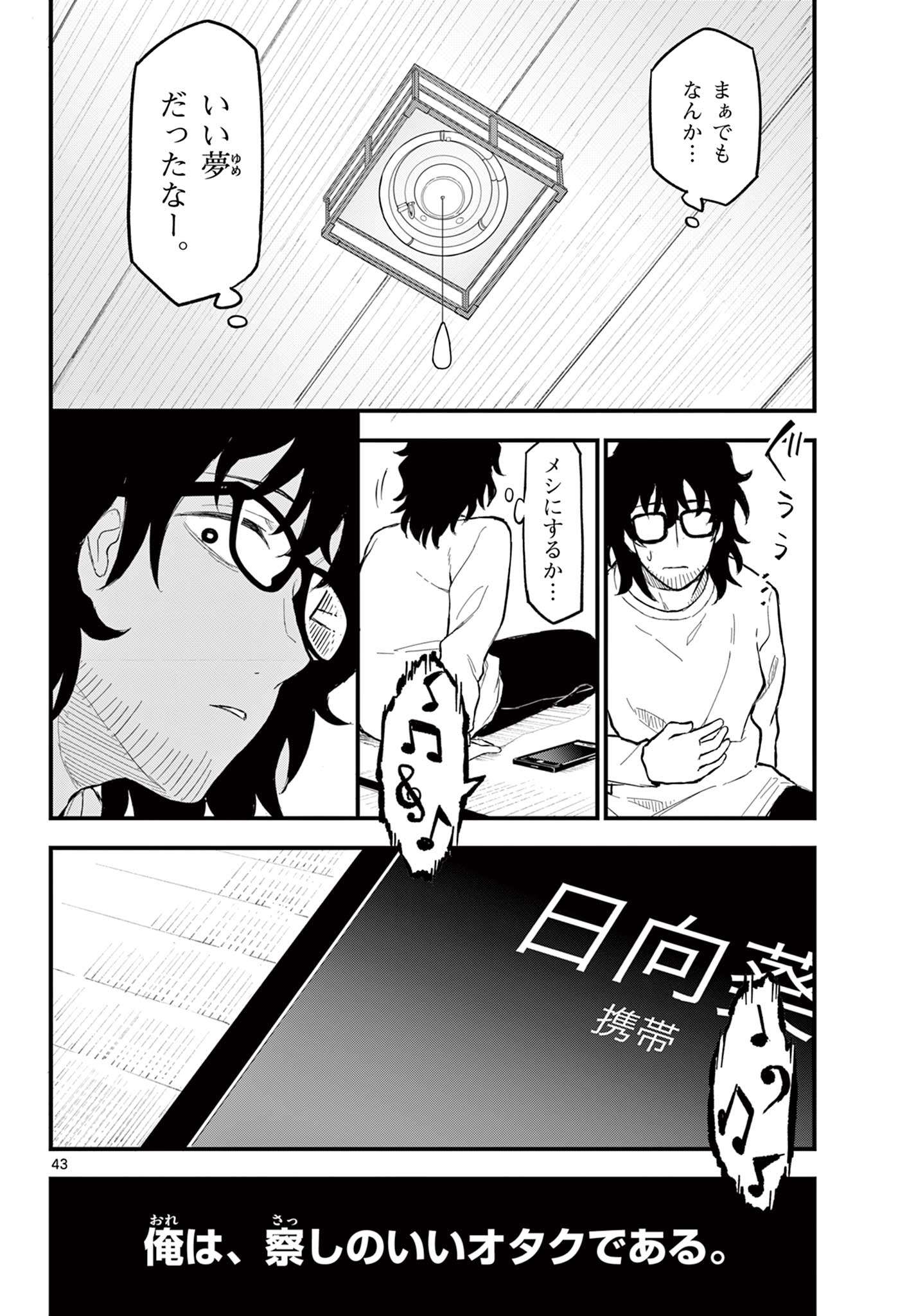 Read HEISEI WOTAKU REMEMBERS Chapter 1.2 [High Quality / Full] - Page 21 - nicomanga.net