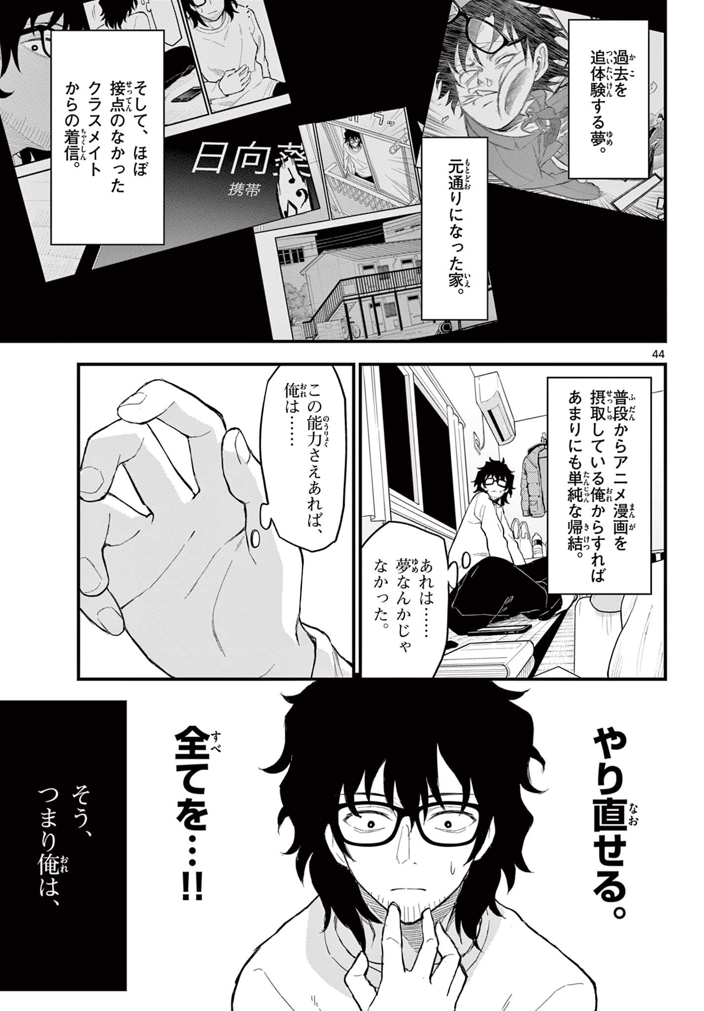 Read HEISEI WOTAKU REMEMBERS Chapter 1.2 [High Quality / Full] - Page 22 - nicomanga.net