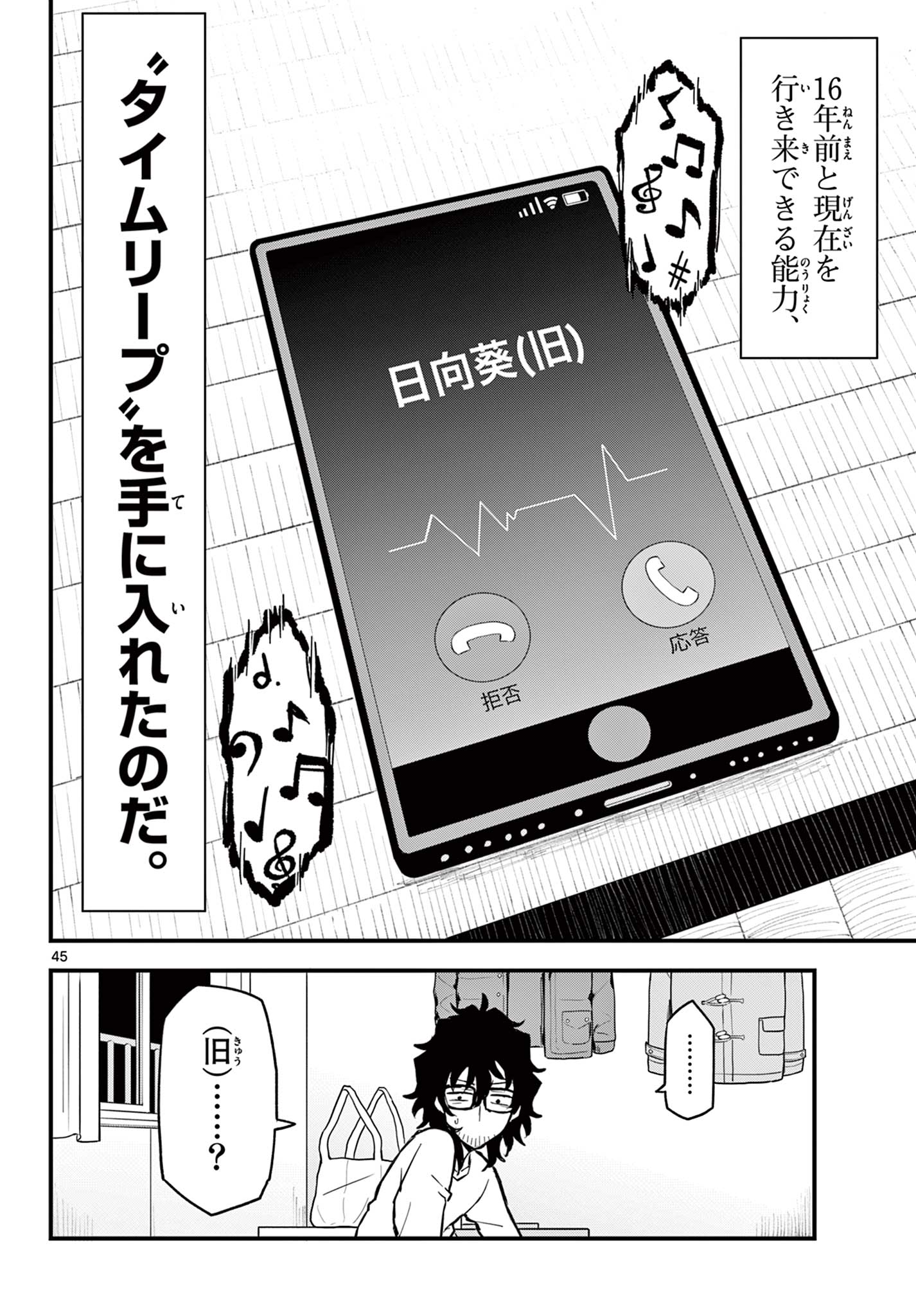 Read HEISEI WOTAKU REMEMBERS Chapter 1.2 [High Quality / Full] - Page 23 - nicomanga.net