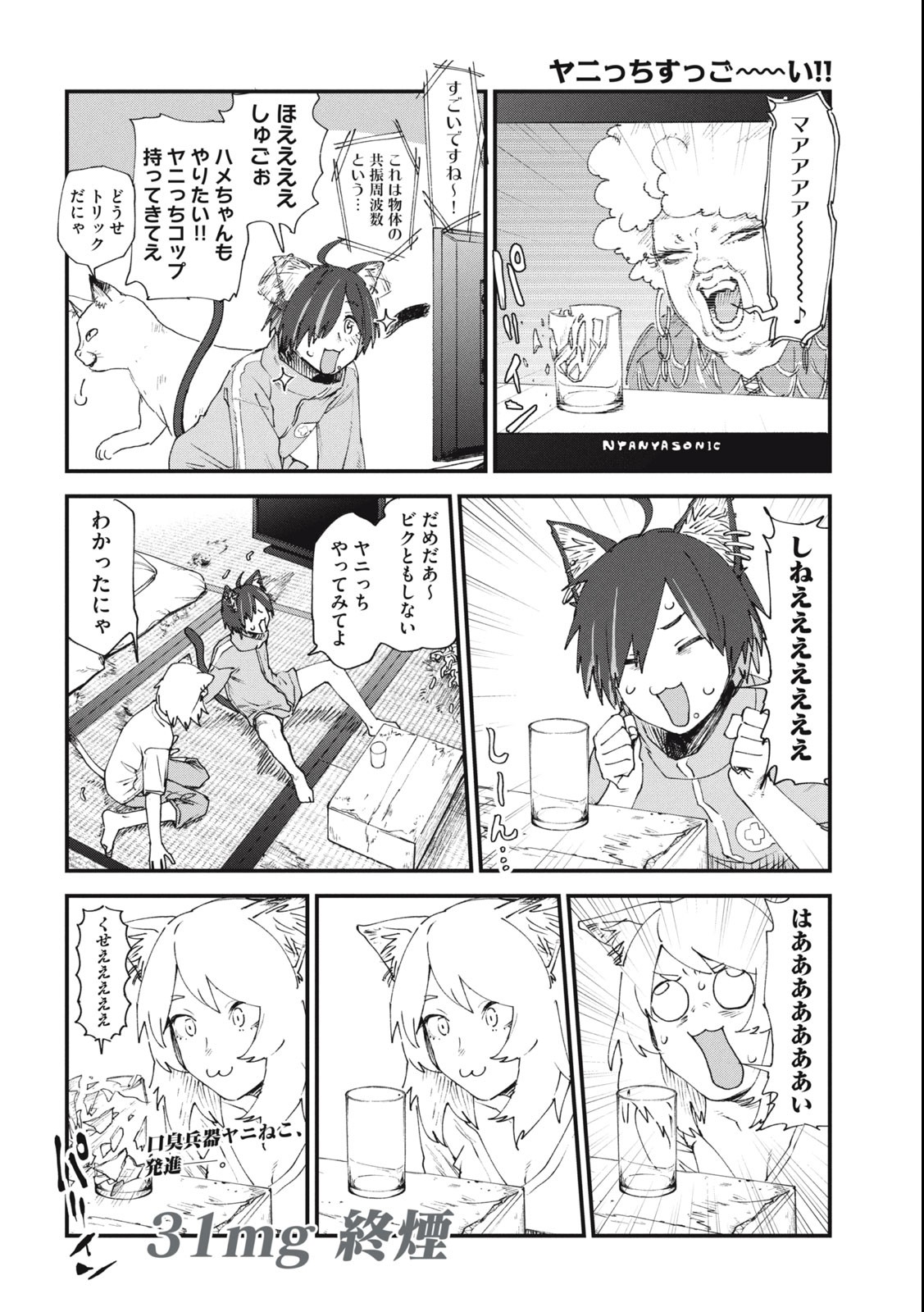 Read YANI NEKO Chapter 31 [High Quality / Full] - Page 4 - nicomanga.com