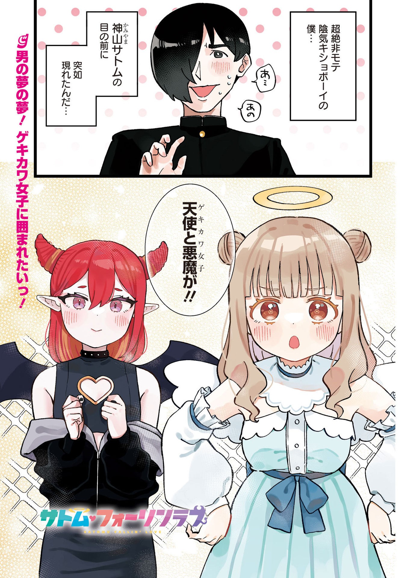 Satomu Fallin' Love Chap 1 - Pic 1