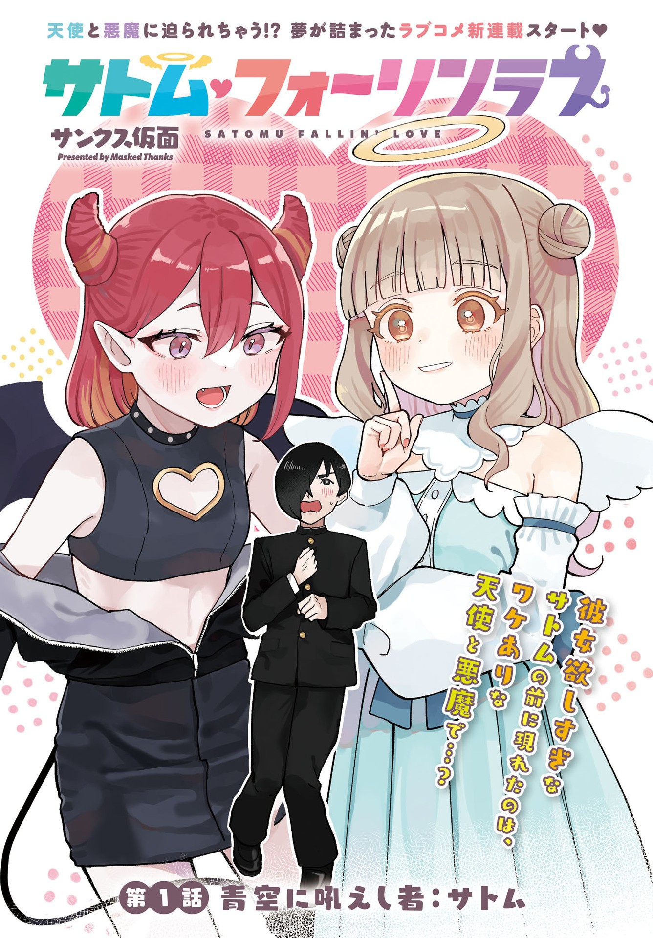 Satomu Fallin' Love Chap 1 - Pic 2